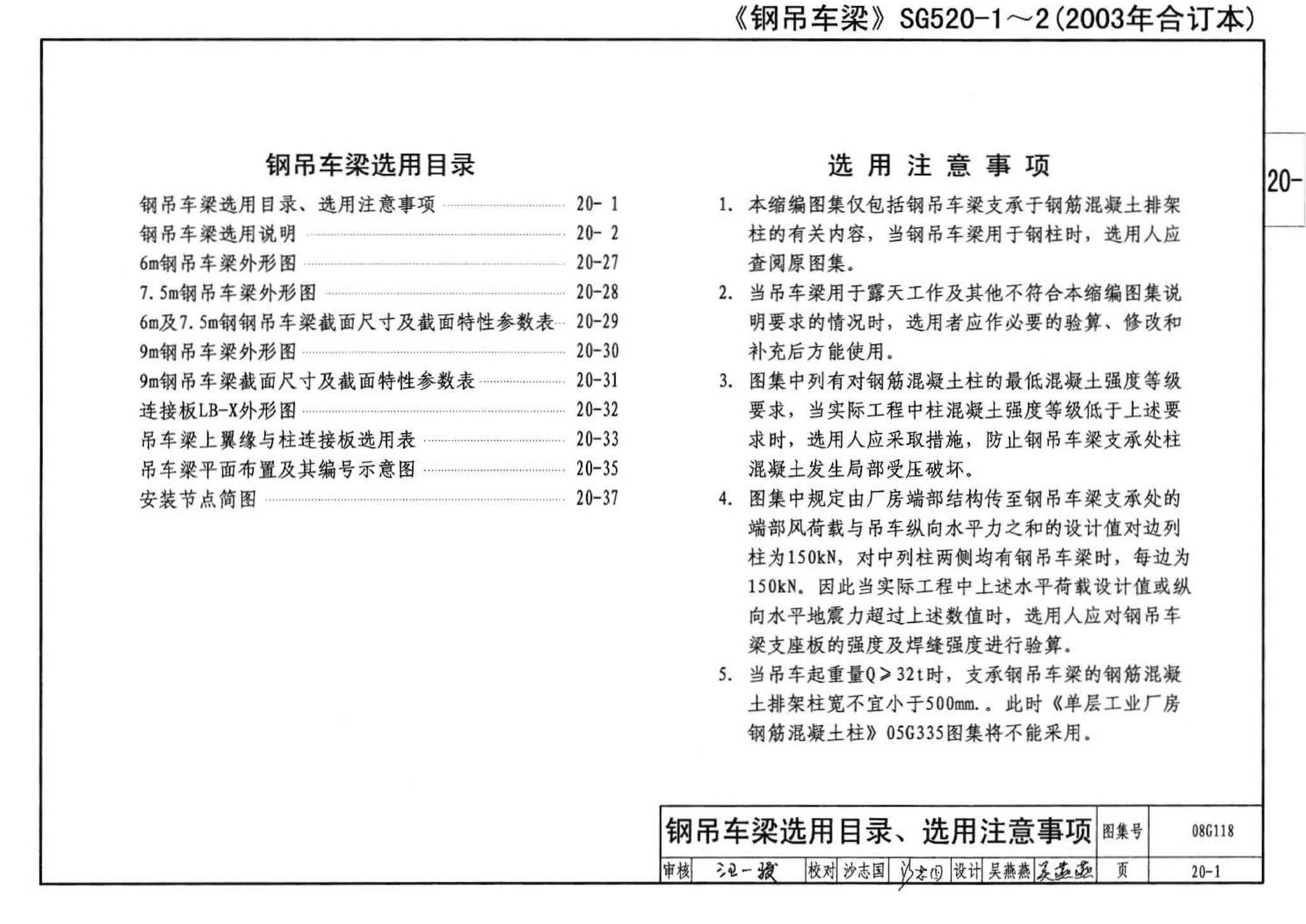 08G118--单层工业厂房设计选用（上、下册）