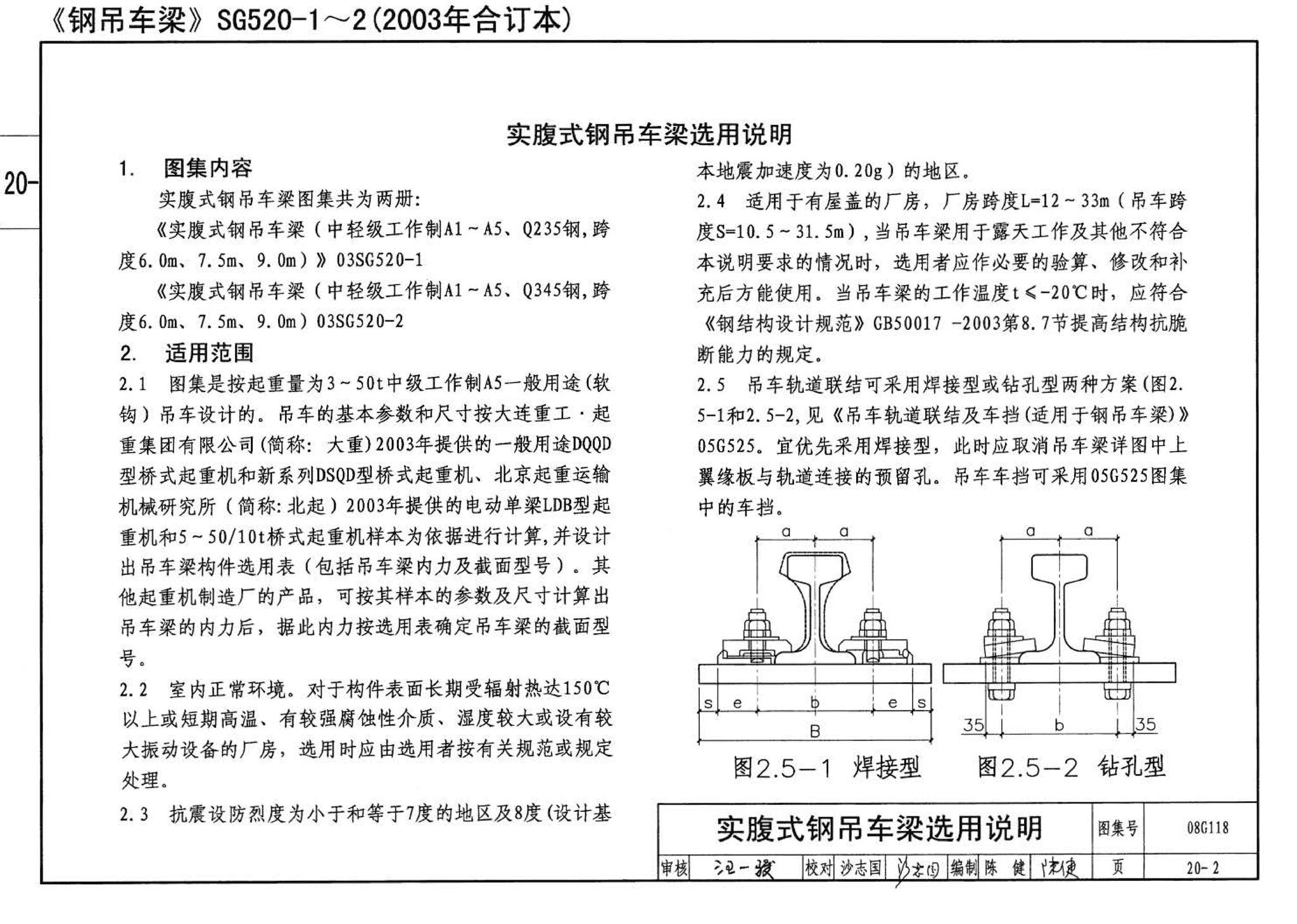 08G118--单层工业厂房设计选用（上、下册）