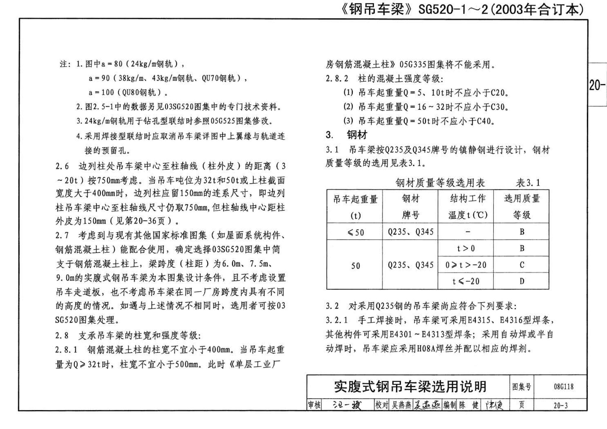 08G118--单层工业厂房设计选用（上、下册）