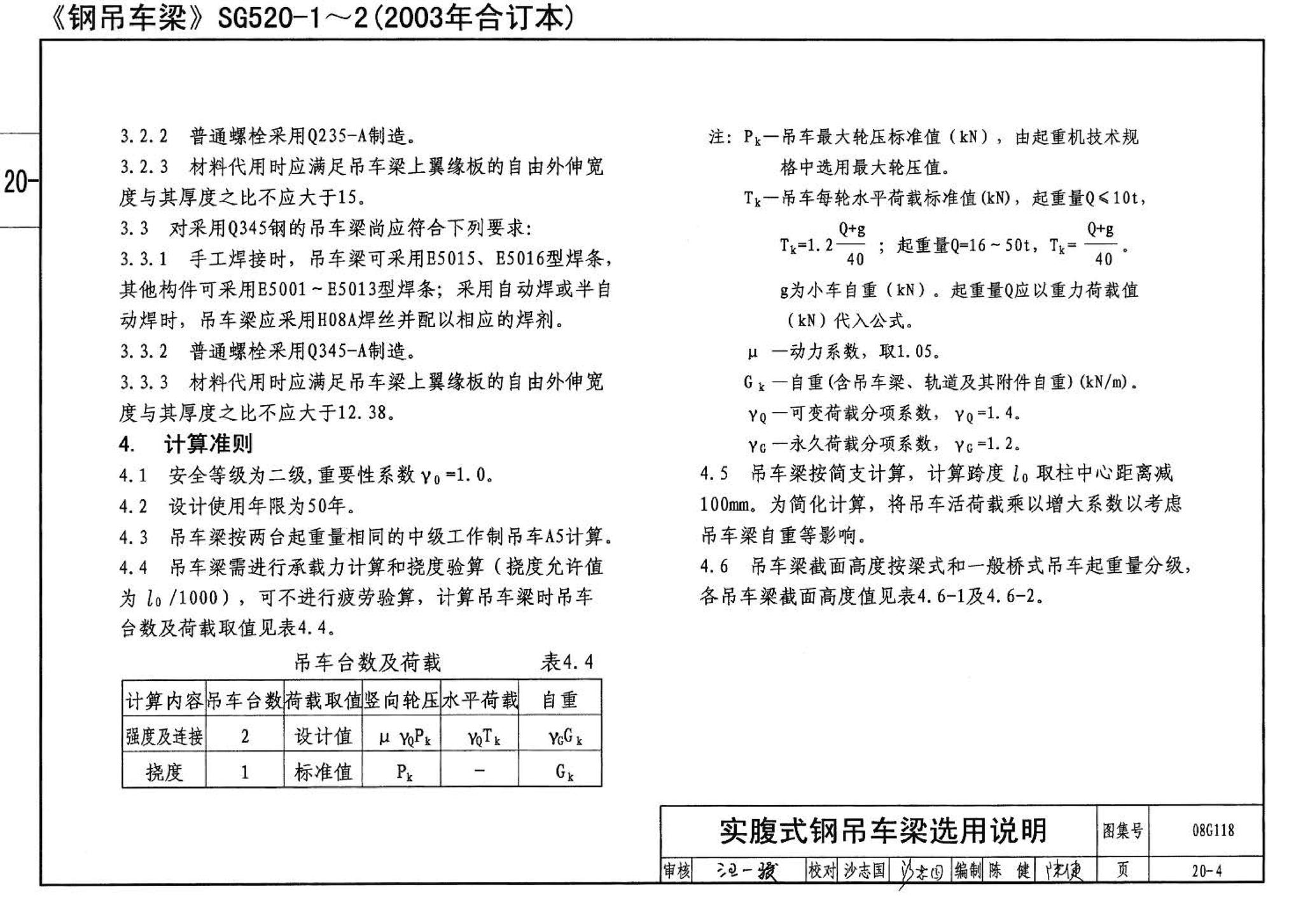 08G118--单层工业厂房设计选用（上、下册）