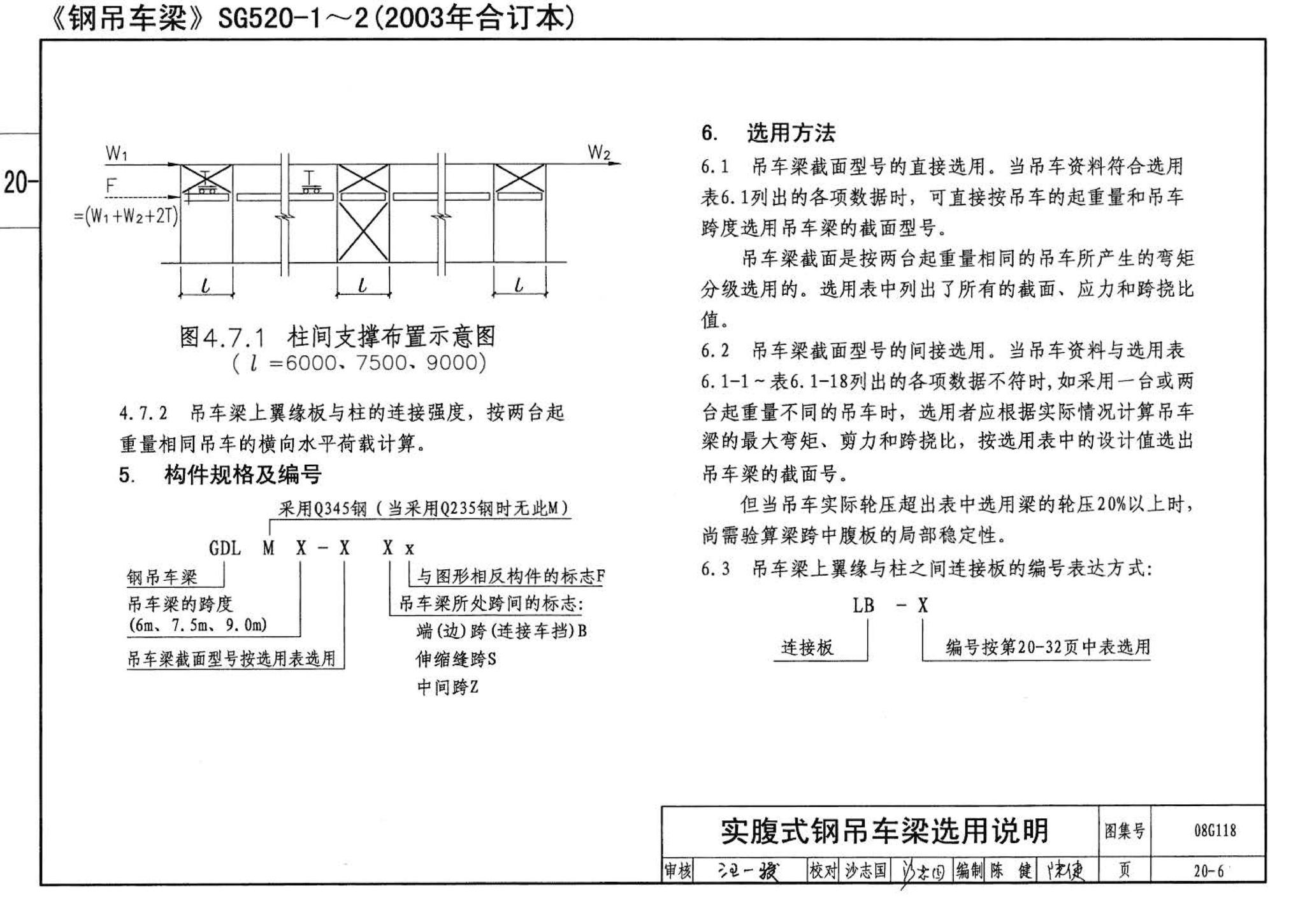 08G118--单层工业厂房设计选用（上、下册）