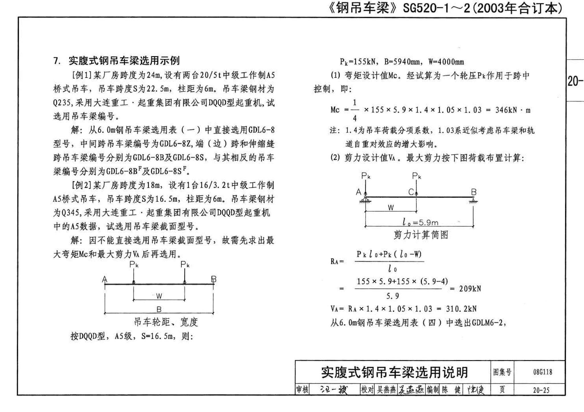 08G118--单层工业厂房设计选用（上、下册）