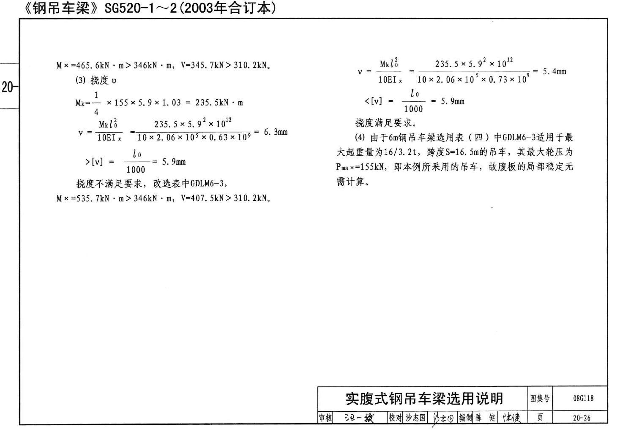 08G118--单层工业厂房设计选用（上、下册）