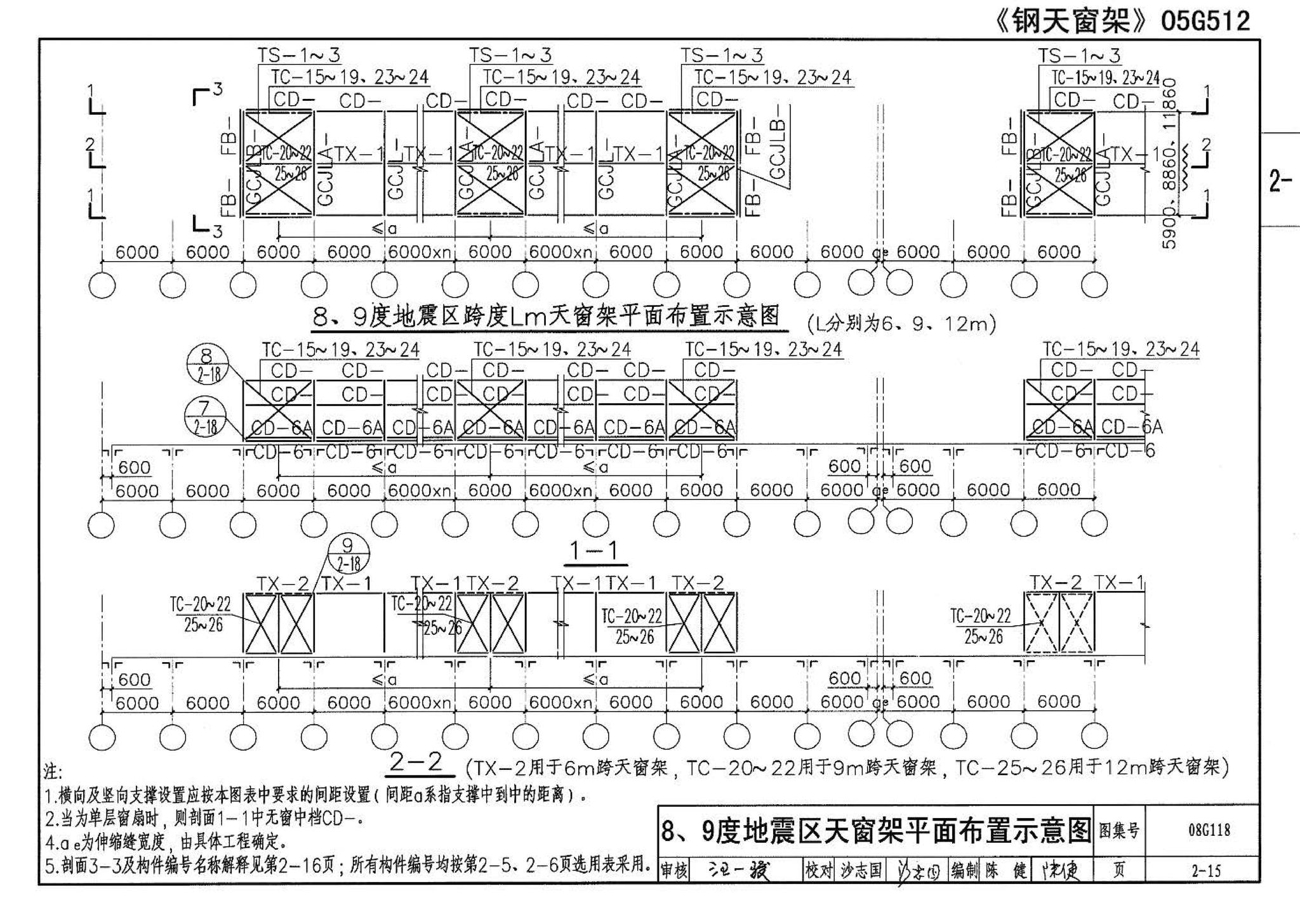 08G118--单层工业厂房设计选用（上、下册）