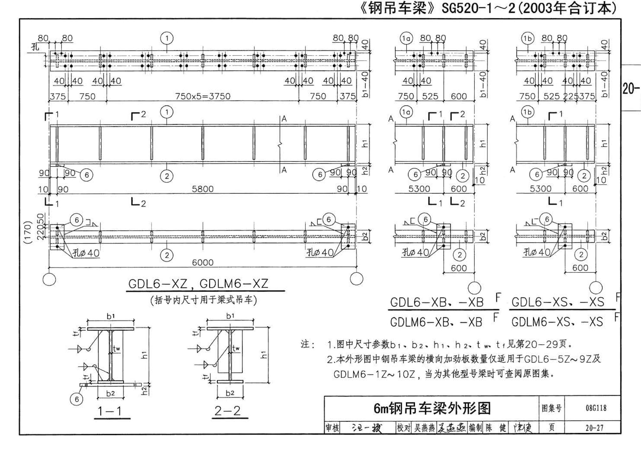 08G118--单层工业厂房设计选用（上、下册）