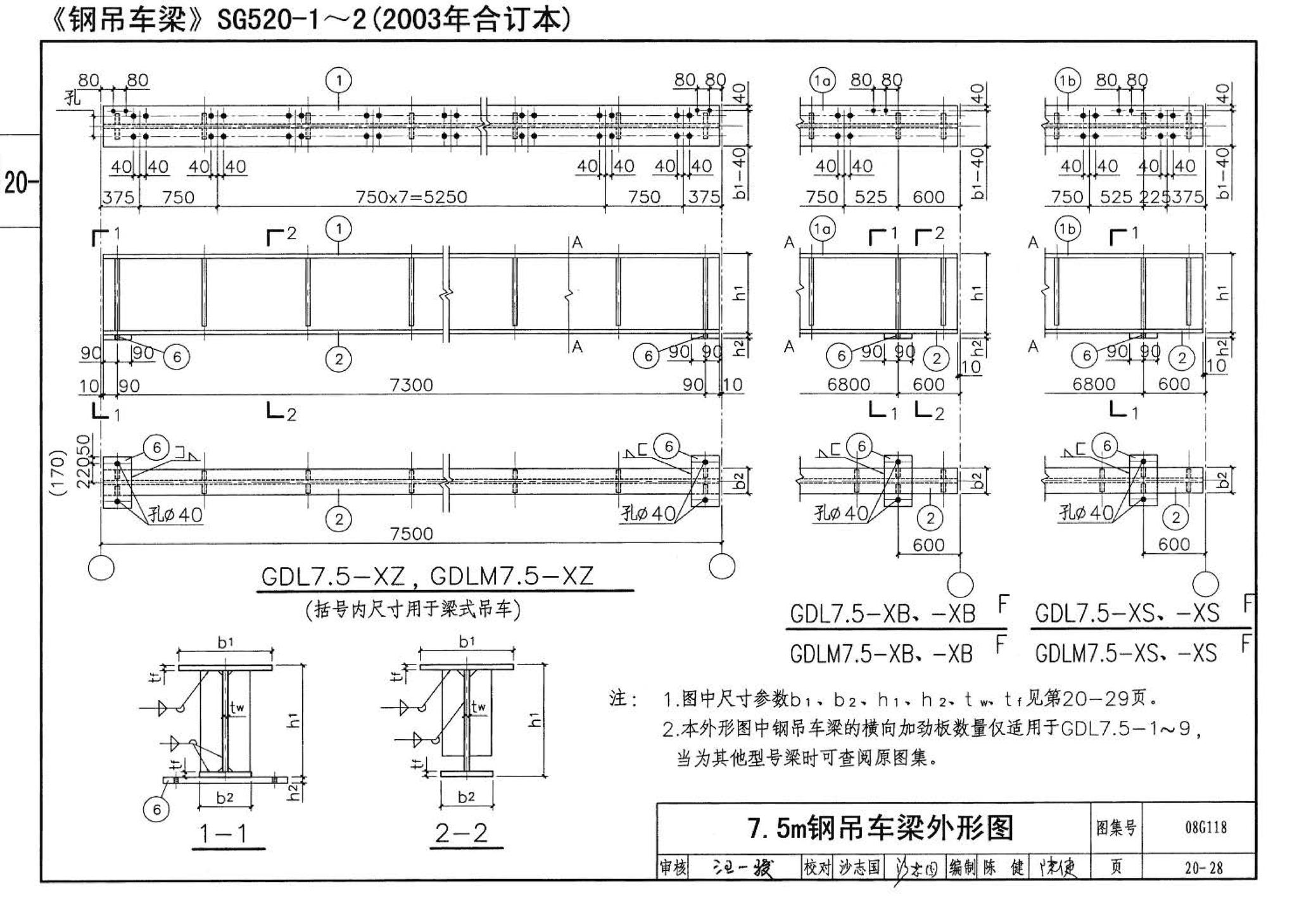 08G118--单层工业厂房设计选用（上、下册）