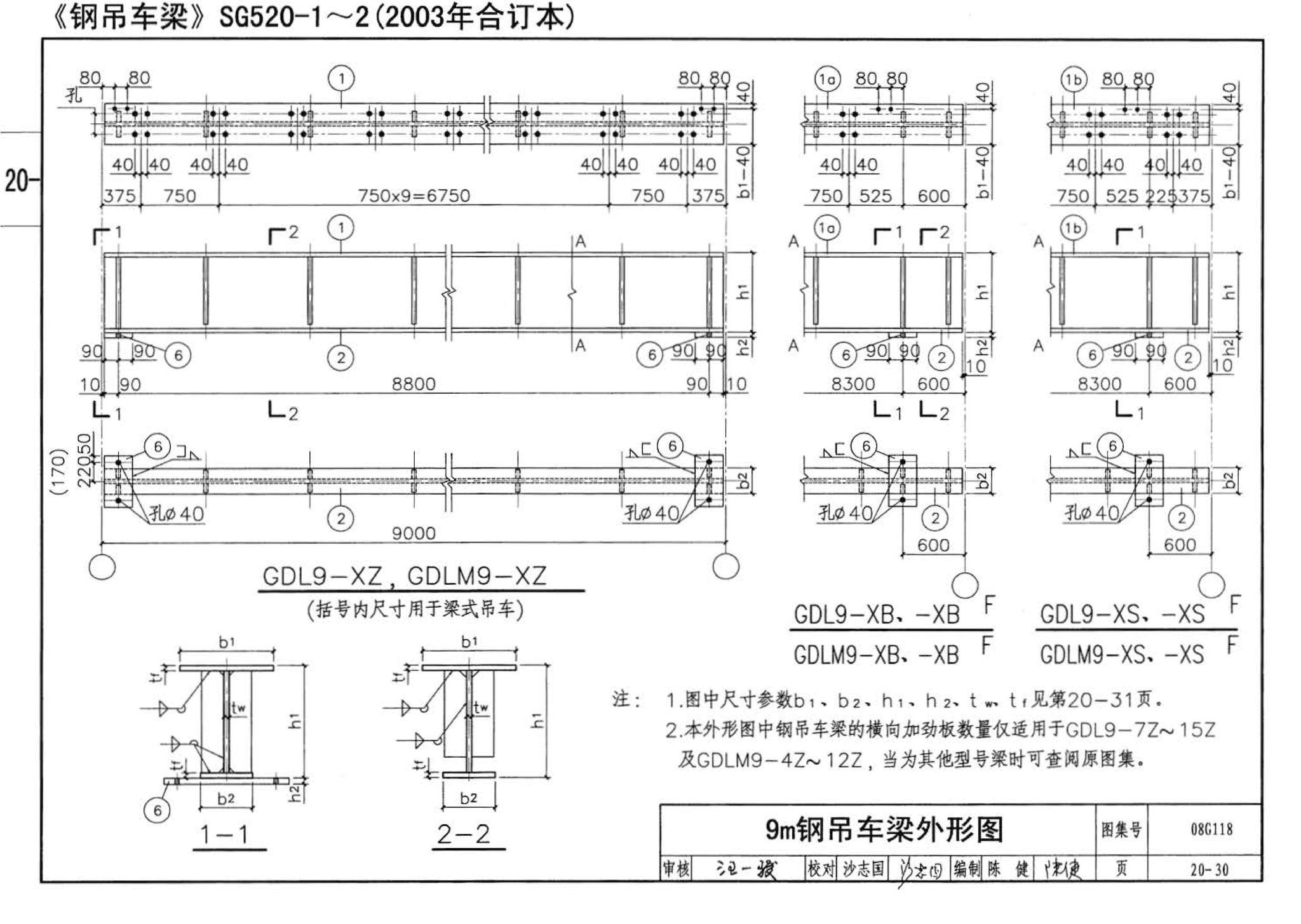 08G118--单层工业厂房设计选用（上、下册）