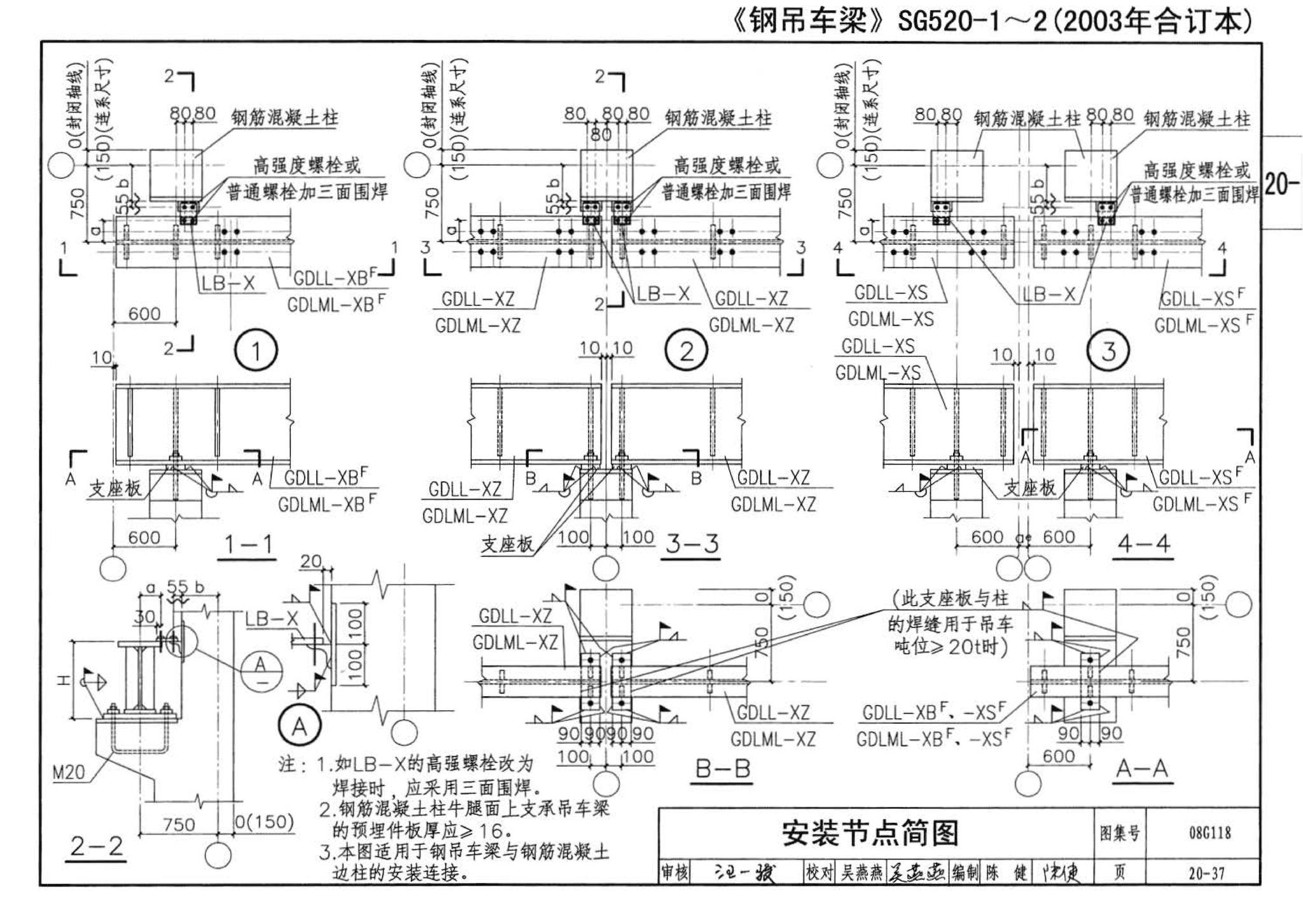 08G118--单层工业厂房设计选用（上、下册）