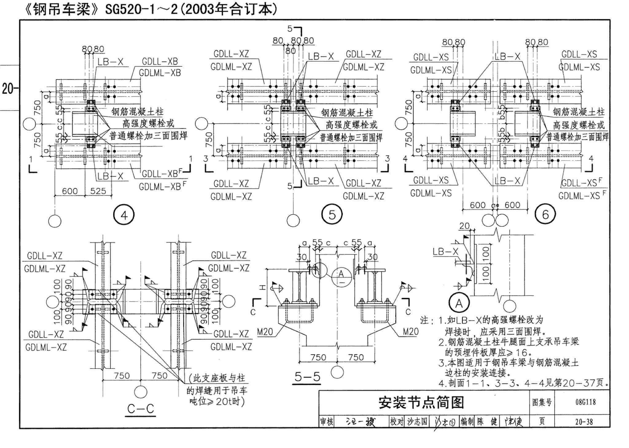 08G118--单层工业厂房设计选用（上、下册）