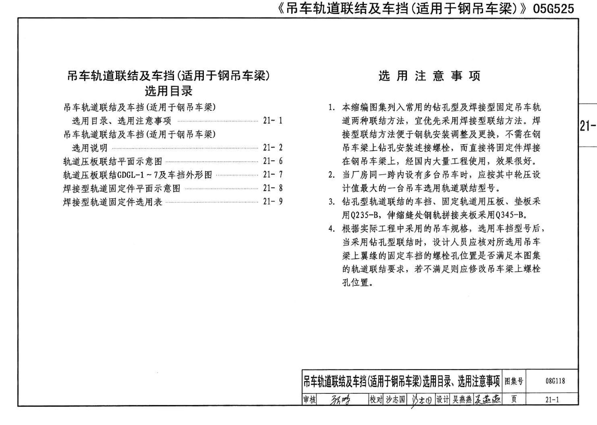 08G118--单层工业厂房设计选用（上、下册）