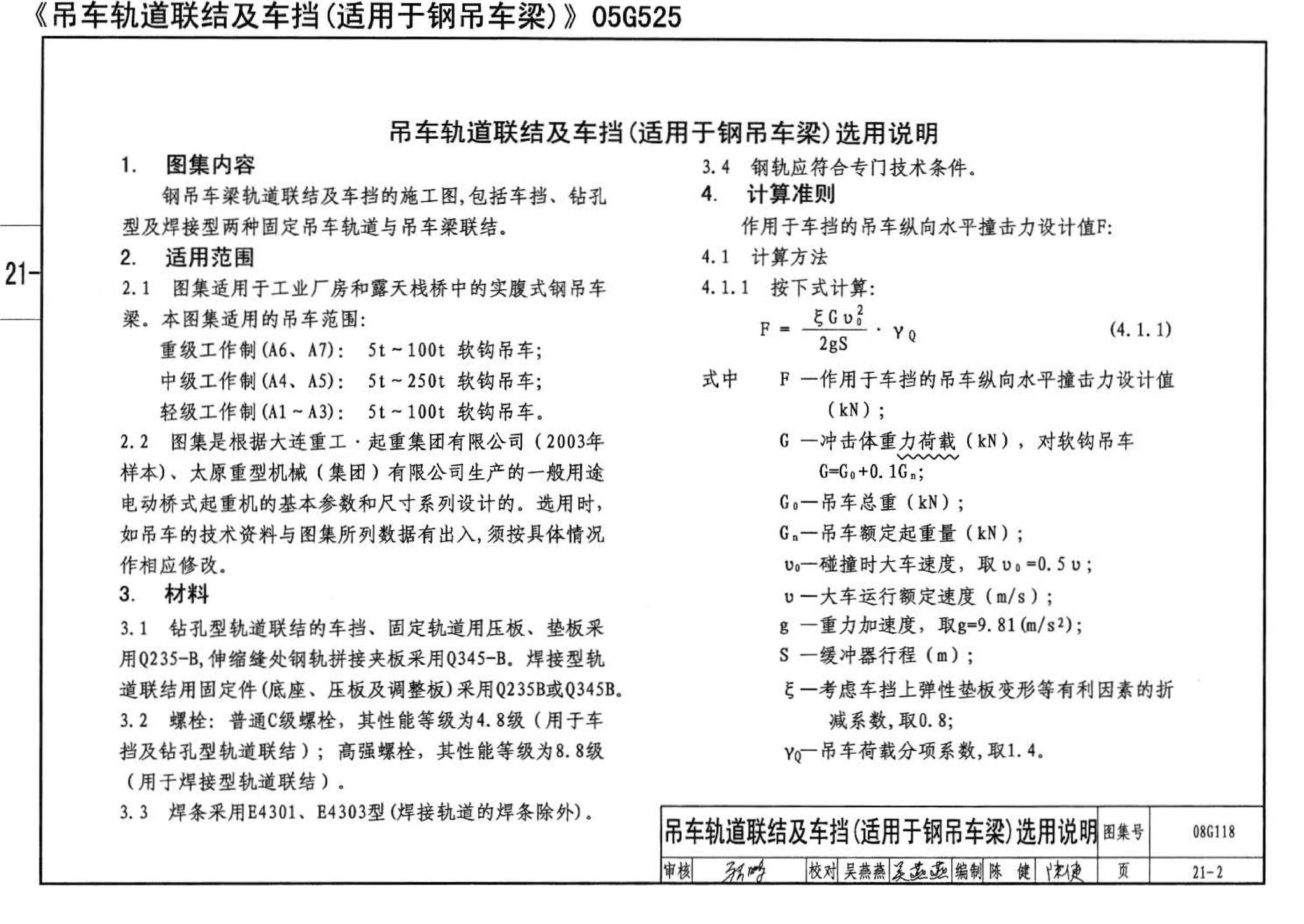 08G118--单层工业厂房设计选用（上、下册）