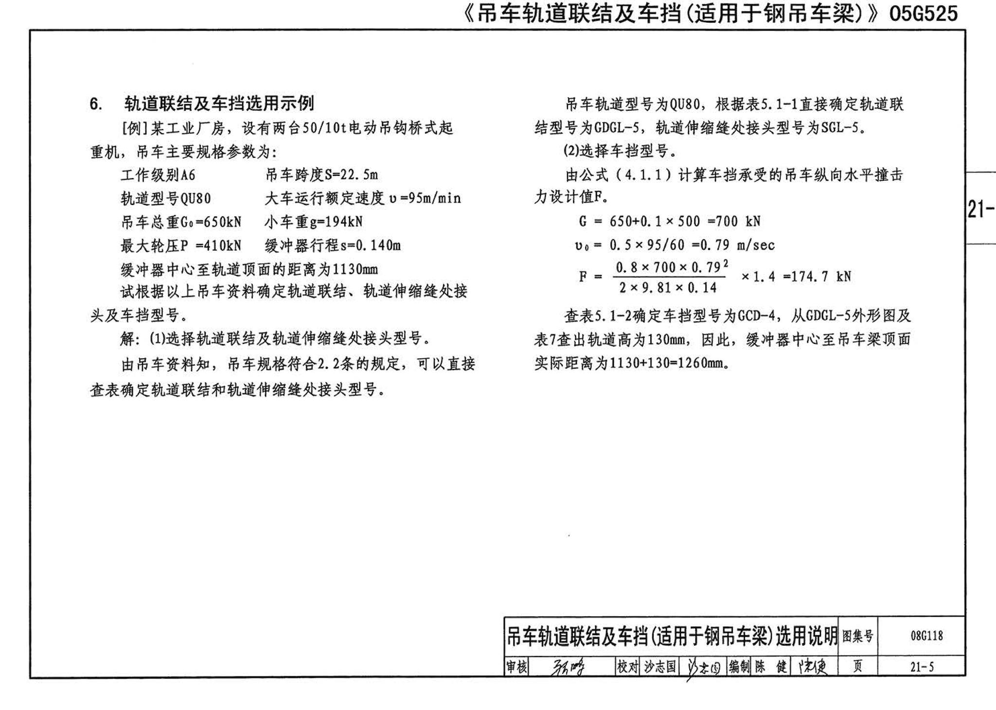 08G118--单层工业厂房设计选用（上、下册）