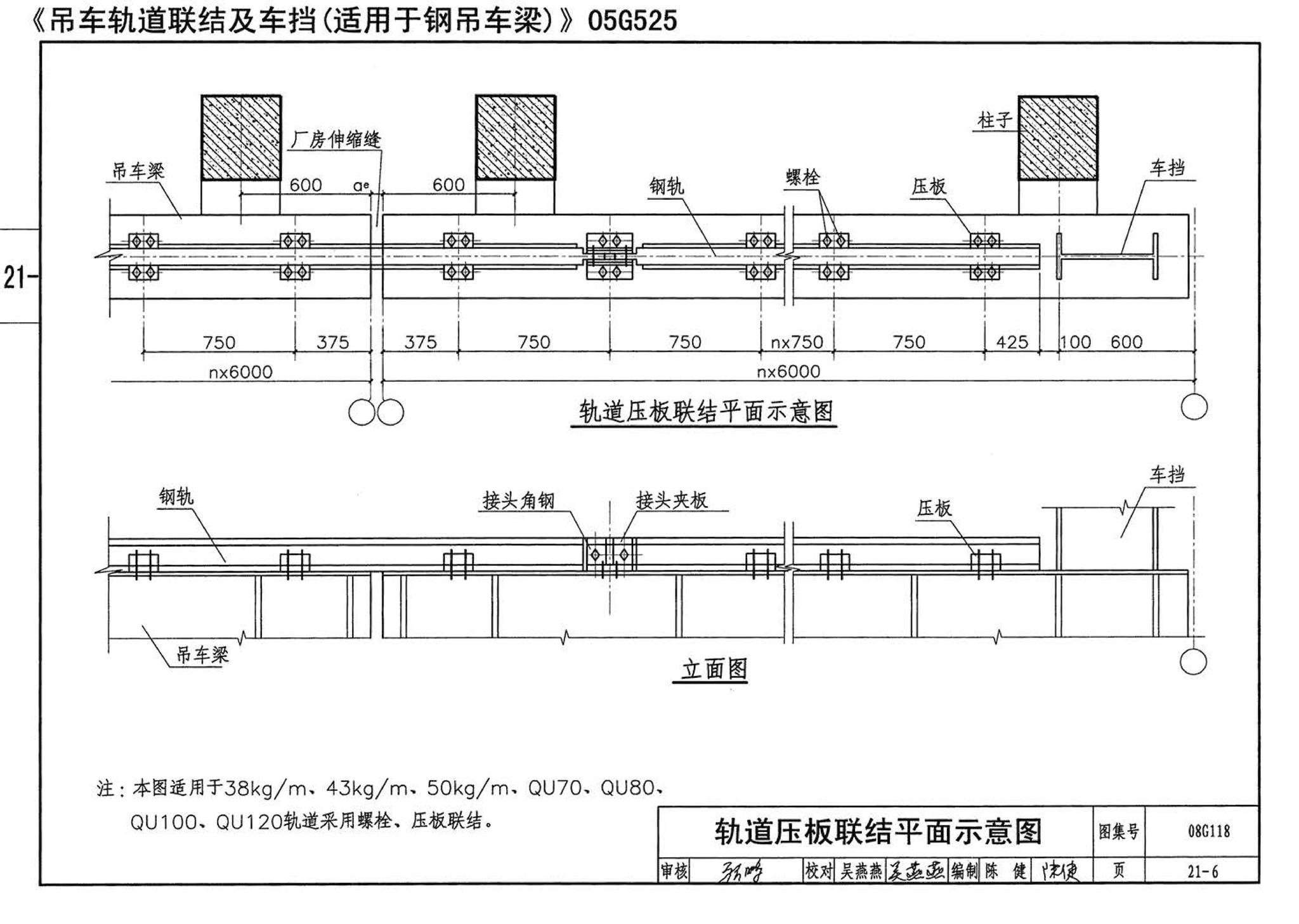 08G118--单层工业厂房设计选用（上、下册）