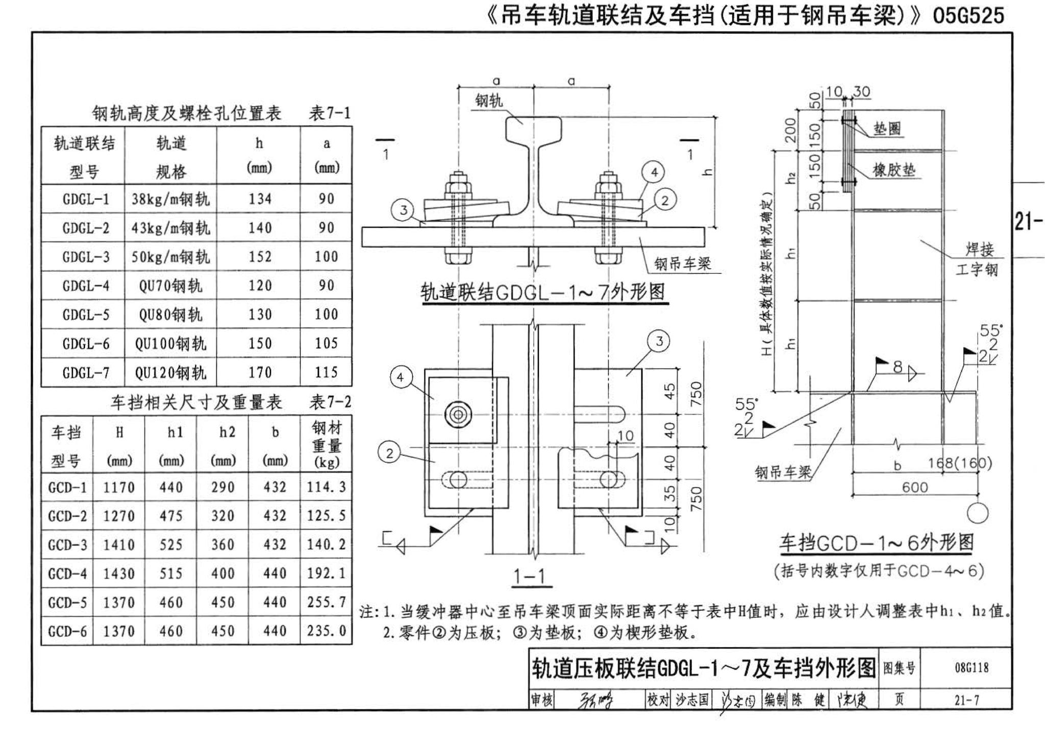 08G118--单层工业厂房设计选用（上、下册）