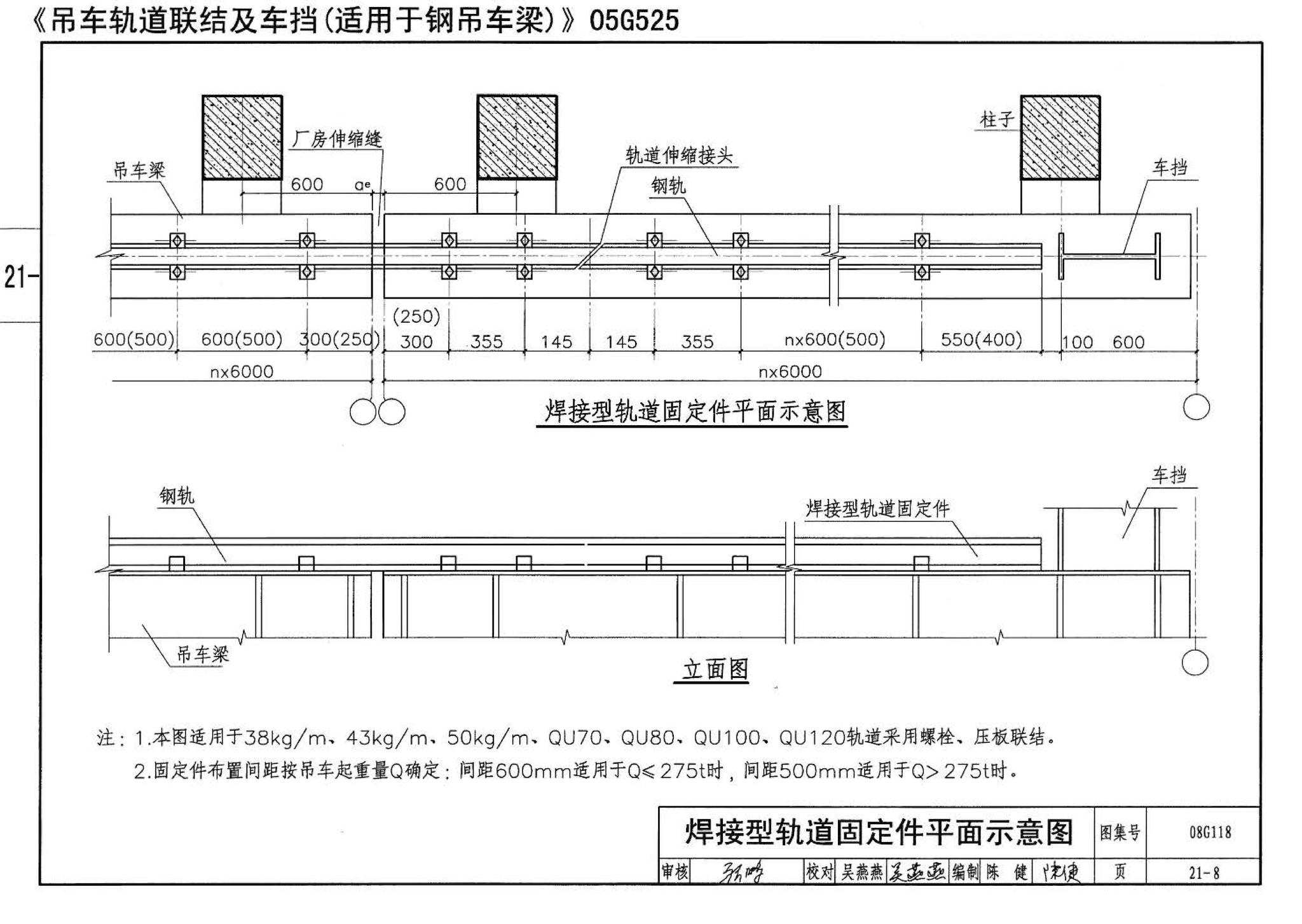 08G118--单层工业厂房设计选用（上、下册）