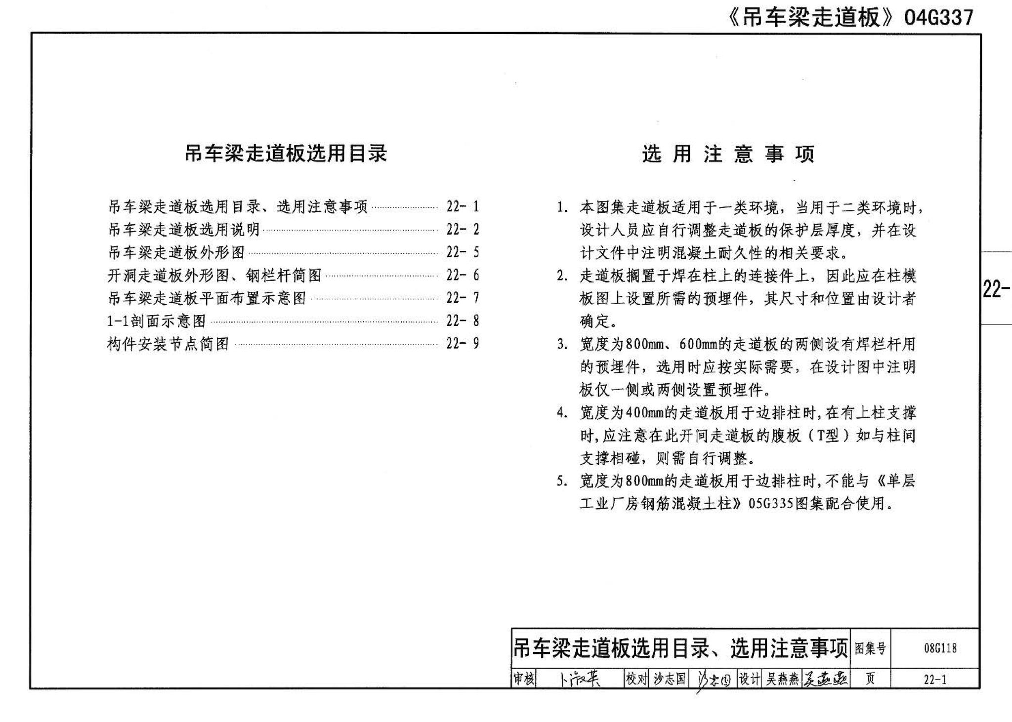 08G118--单层工业厂房设计选用（上、下册）