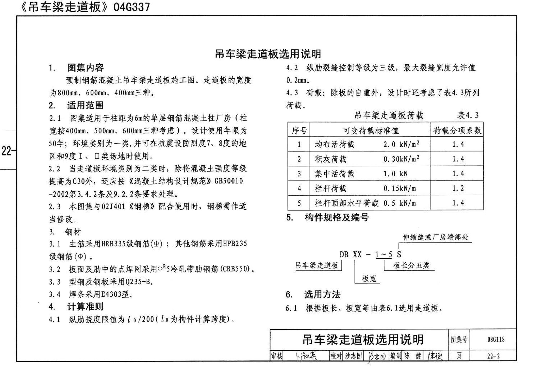 08G118--单层工业厂房设计选用（上、下册）