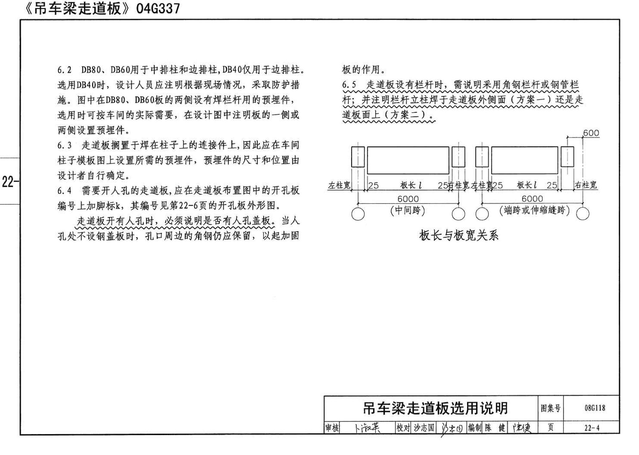 08G118--单层工业厂房设计选用（上、下册）