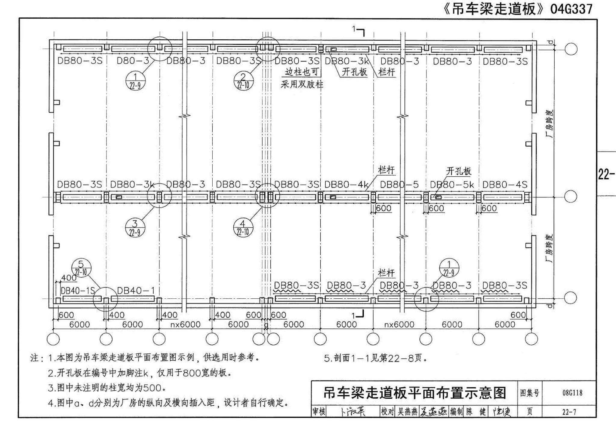 08G118--单层工业厂房设计选用（上、下册）