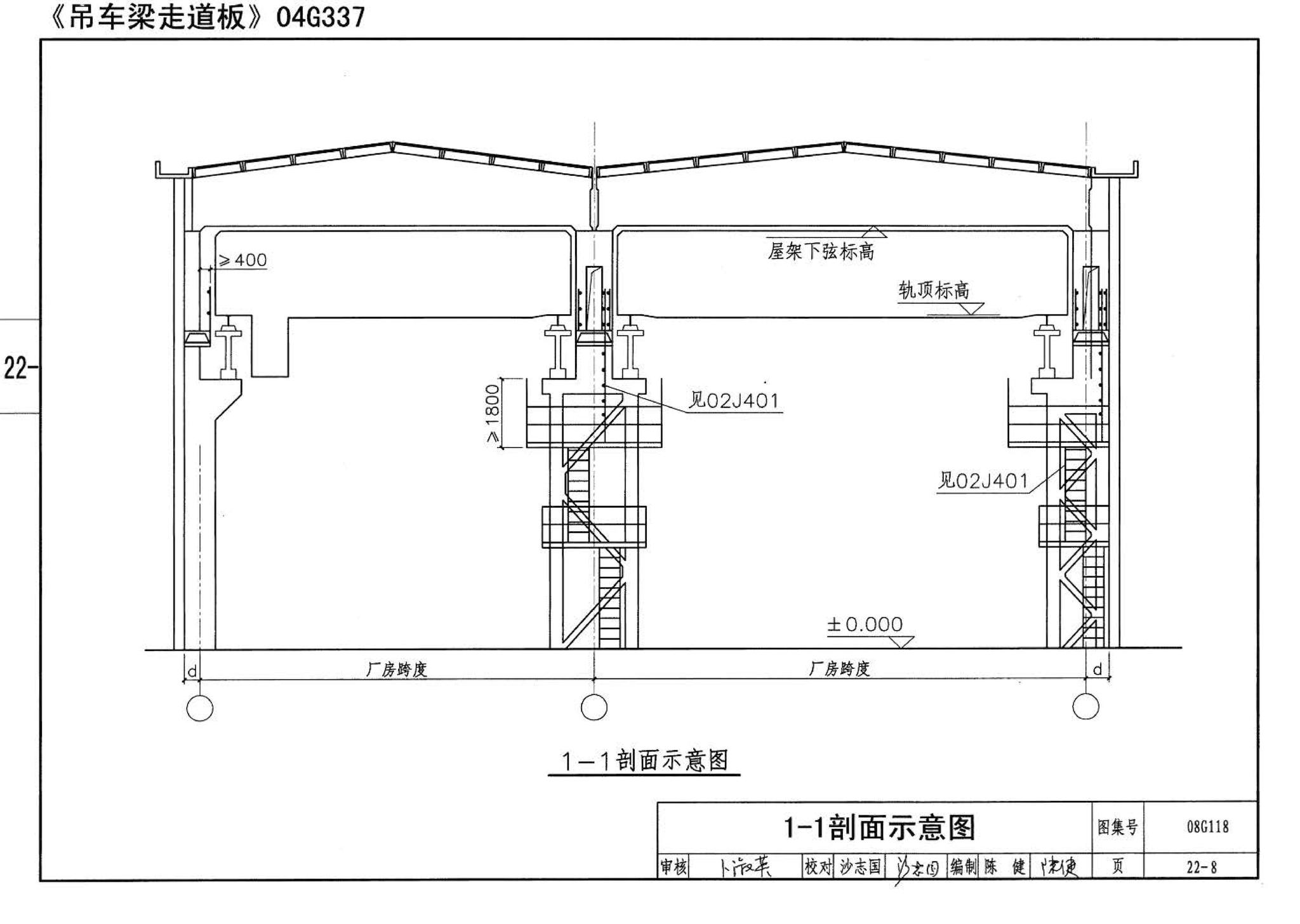 08G118--单层工业厂房设计选用（上、下册）