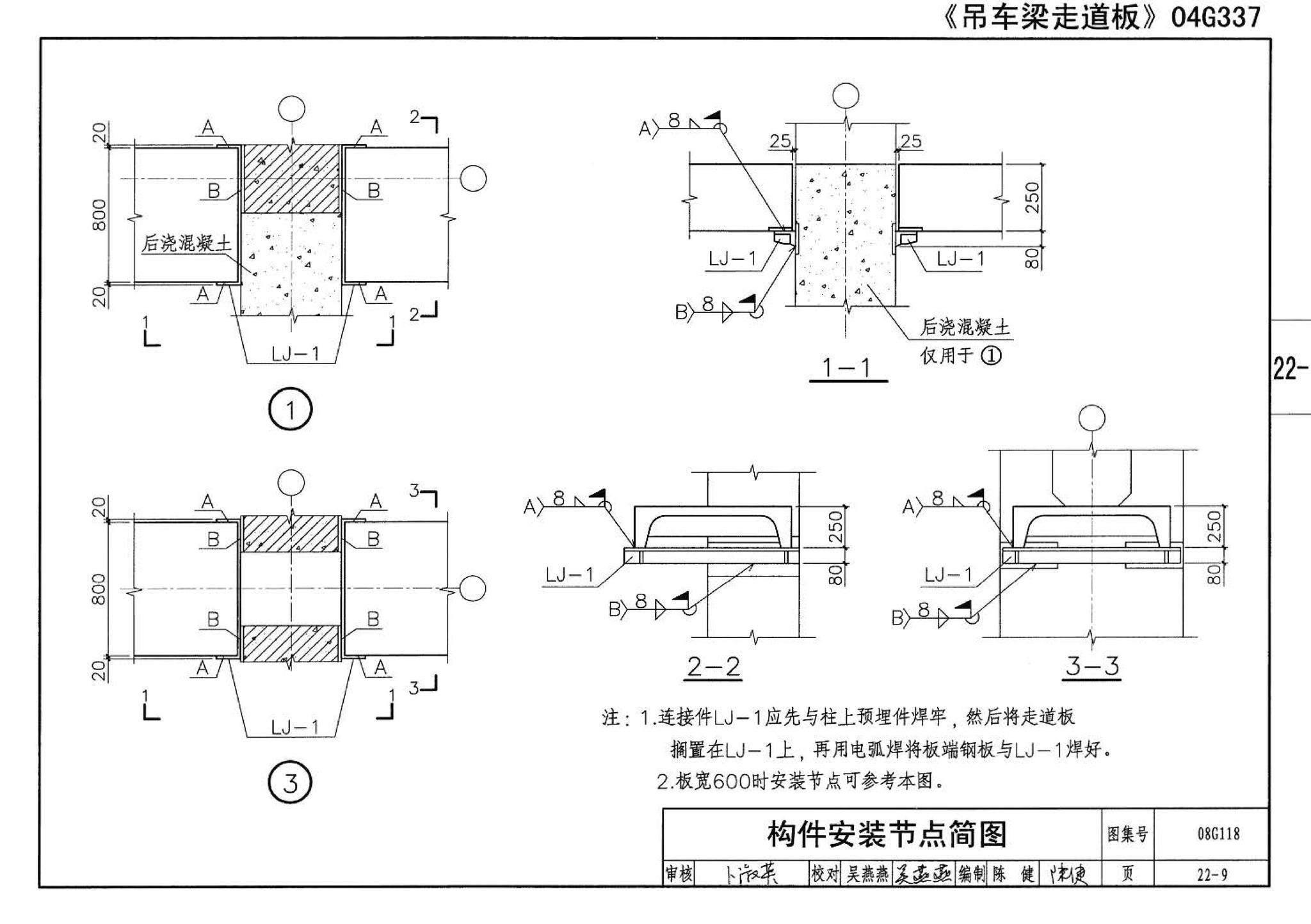 08G118--单层工业厂房设计选用（上、下册）