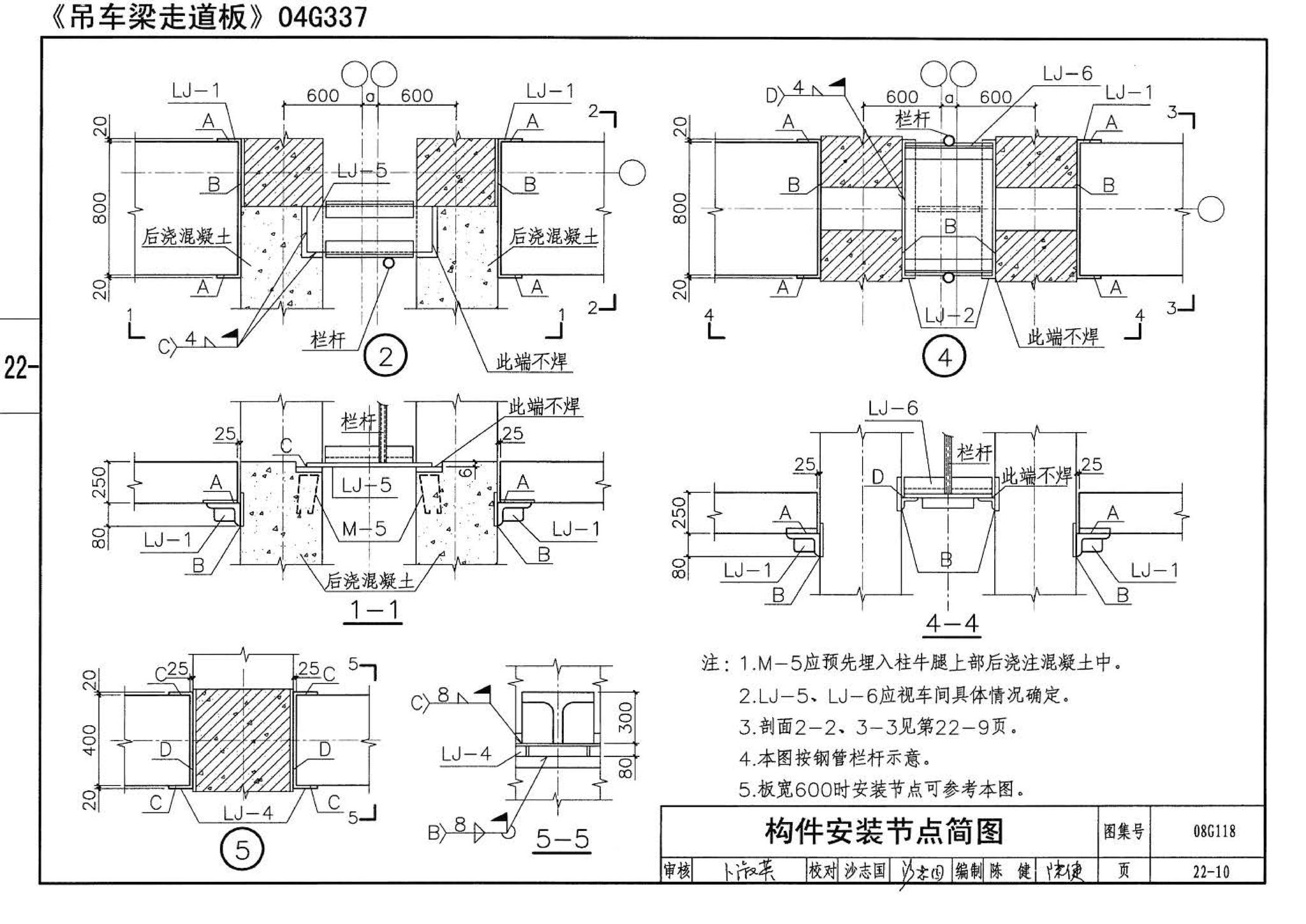 08G118--单层工业厂房设计选用（上、下册）