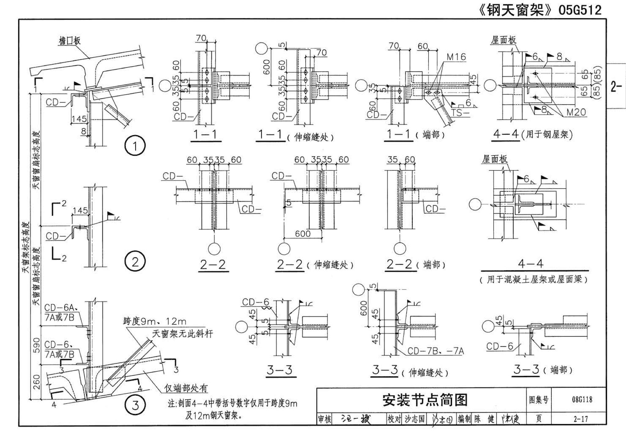 08G118--单层工业厂房设计选用（上、下册）