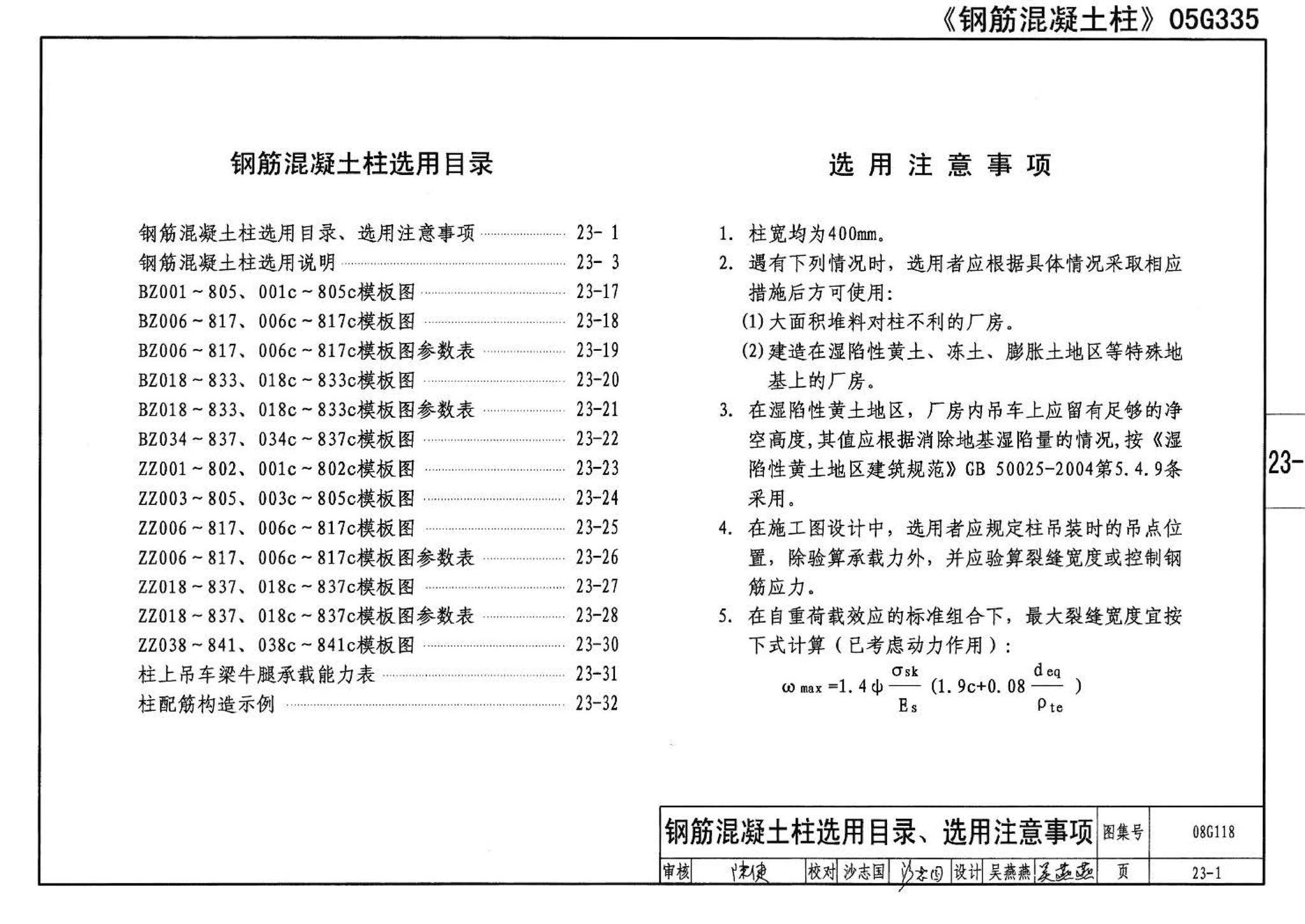 08G118--单层工业厂房设计选用（上、下册）