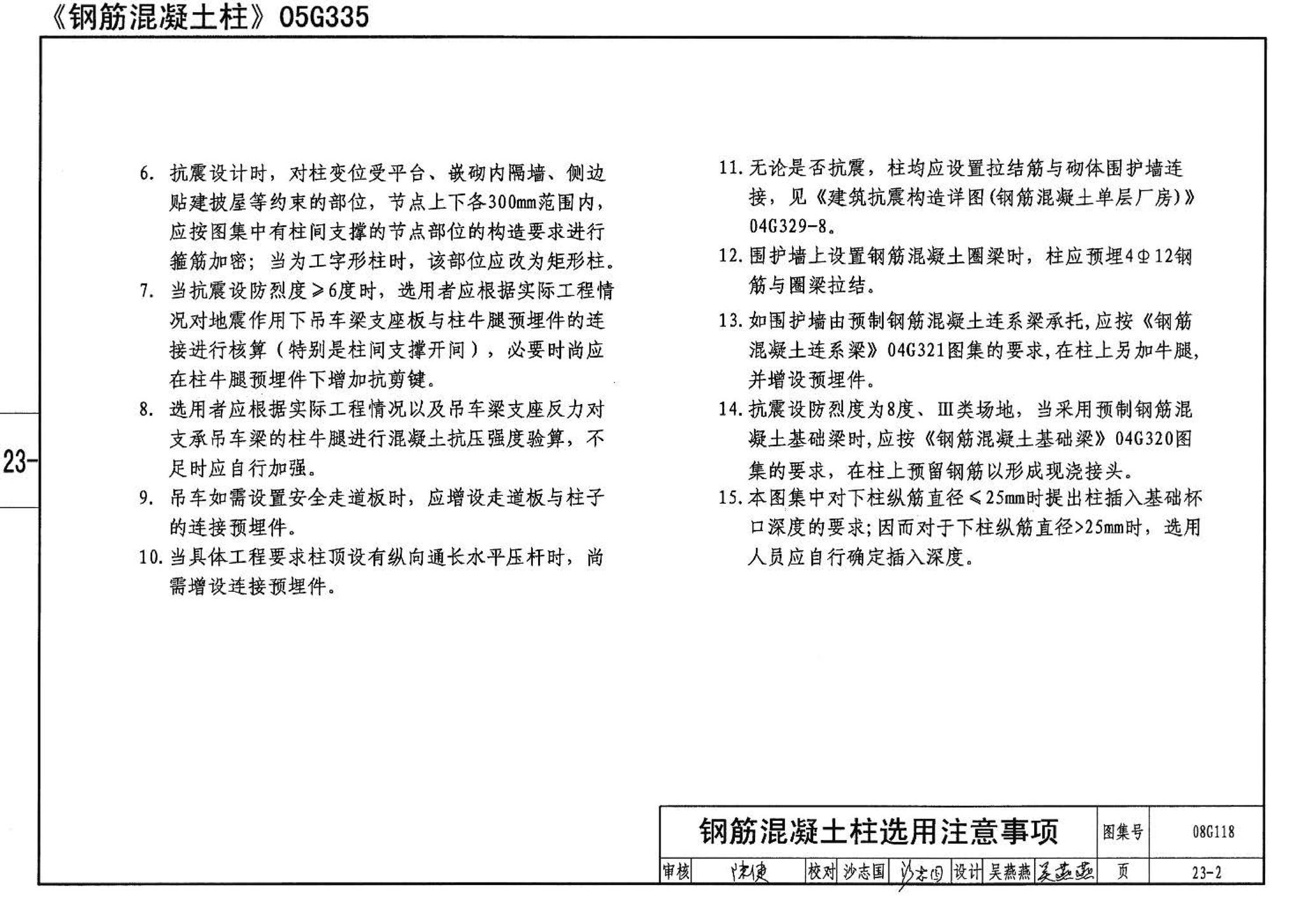 08G118--单层工业厂房设计选用（上、下册）