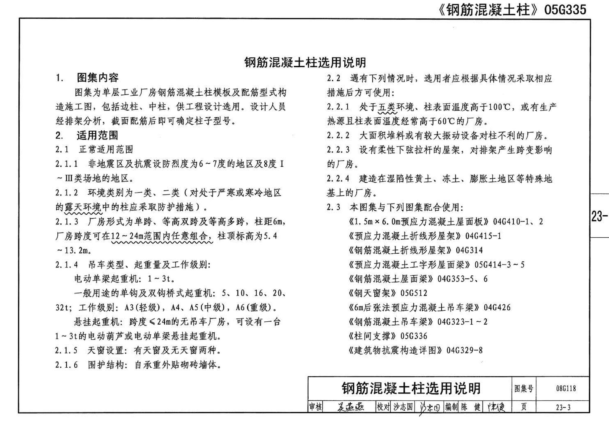 08G118--单层工业厂房设计选用（上、下册）