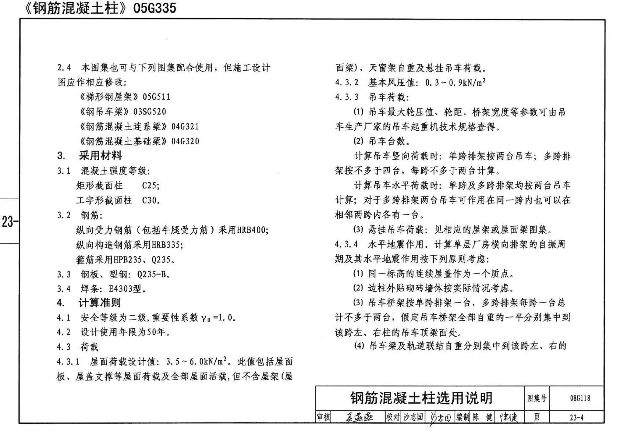 08G118--单层工业厂房设计选用（上、下册）