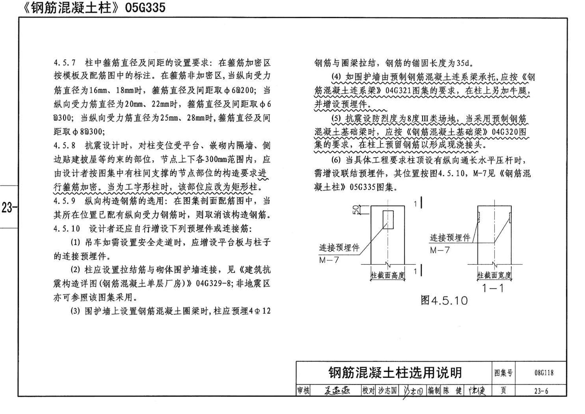 08G118--单层工业厂房设计选用（上、下册）