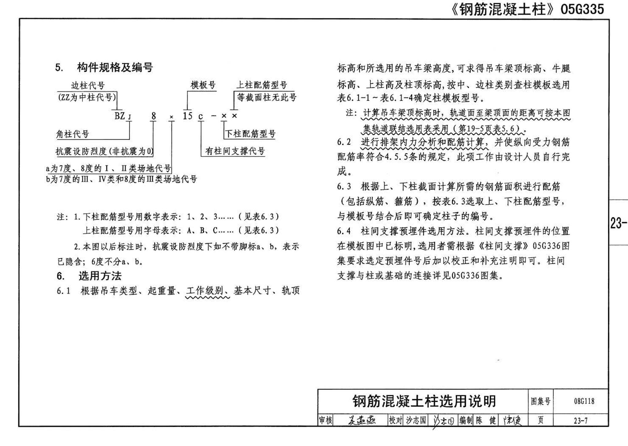 08G118--单层工业厂房设计选用（上、下册）