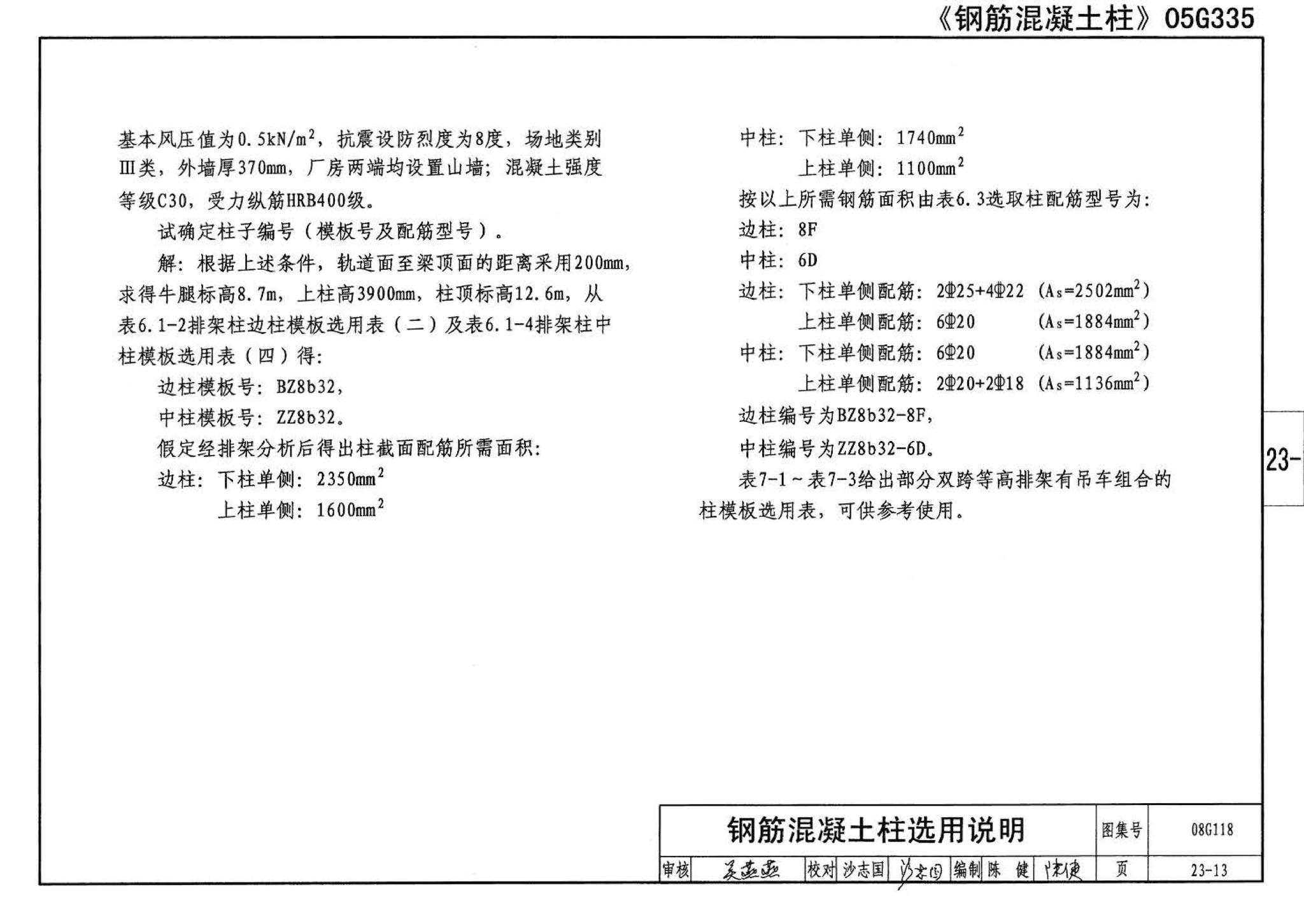 08G118--单层工业厂房设计选用（上、下册）