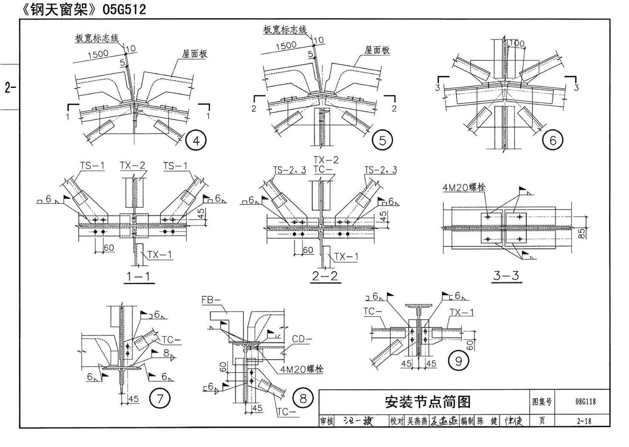 08G118--单层工业厂房设计选用（上、下册）