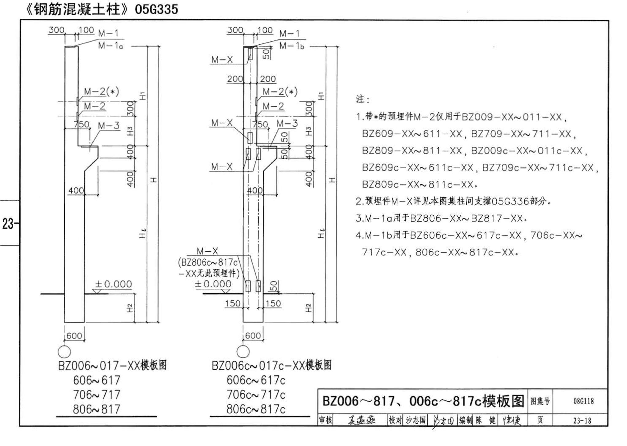 08G118--单层工业厂房设计选用（上、下册）