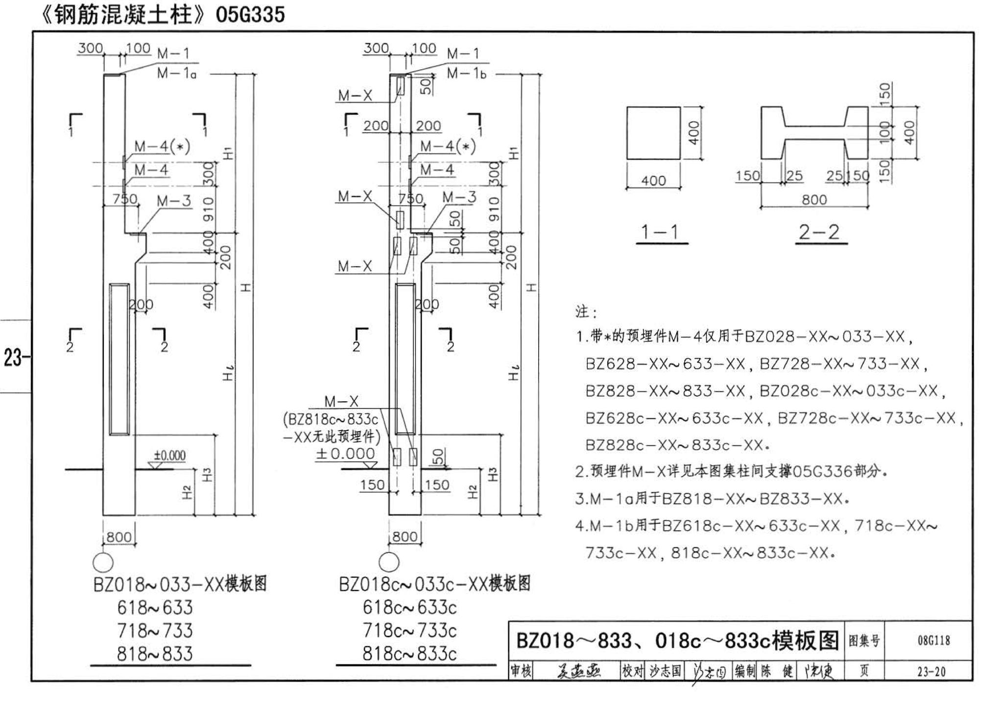 08G118--单层工业厂房设计选用（上、下册）