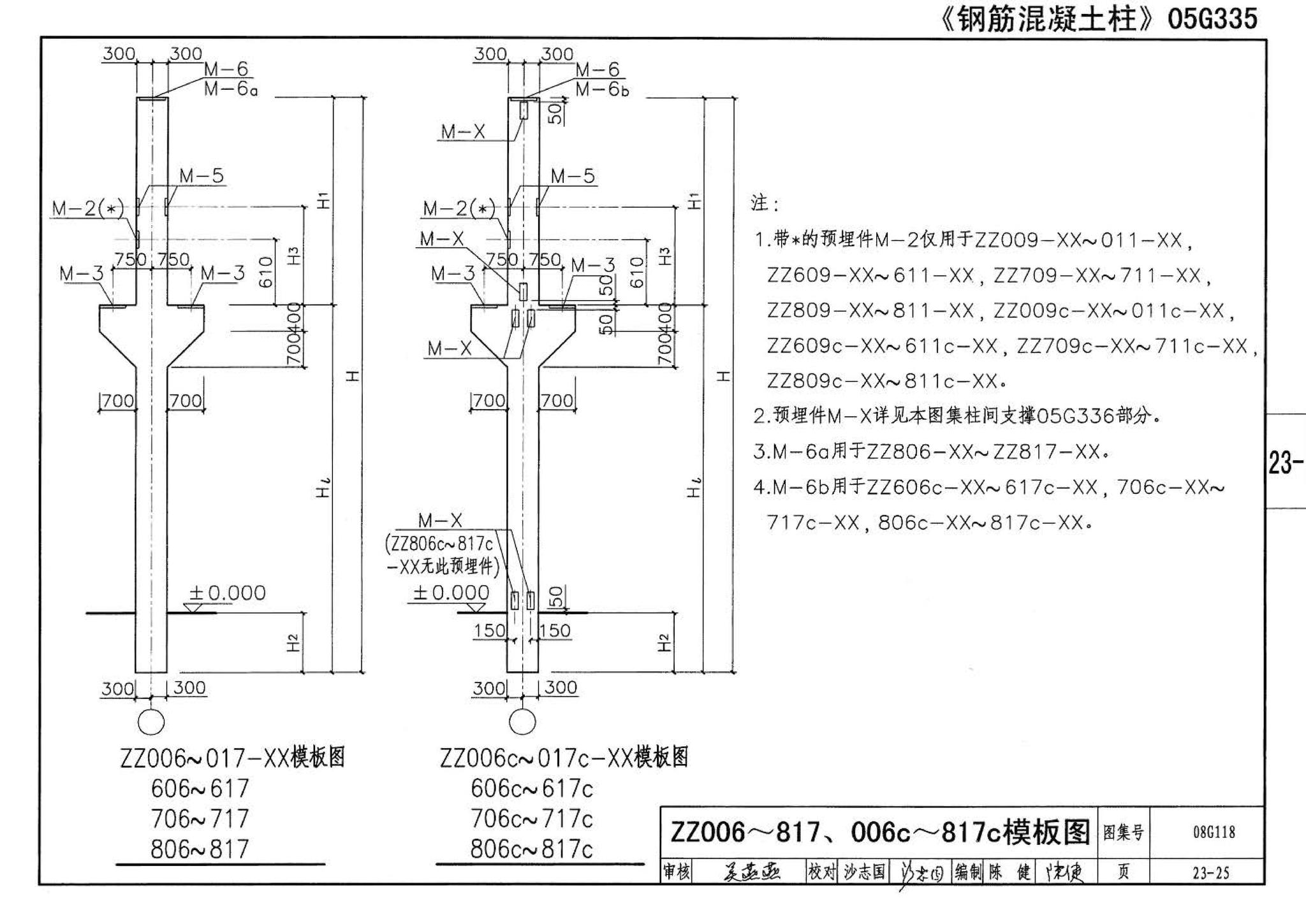 08G118--单层工业厂房设计选用（上、下册）