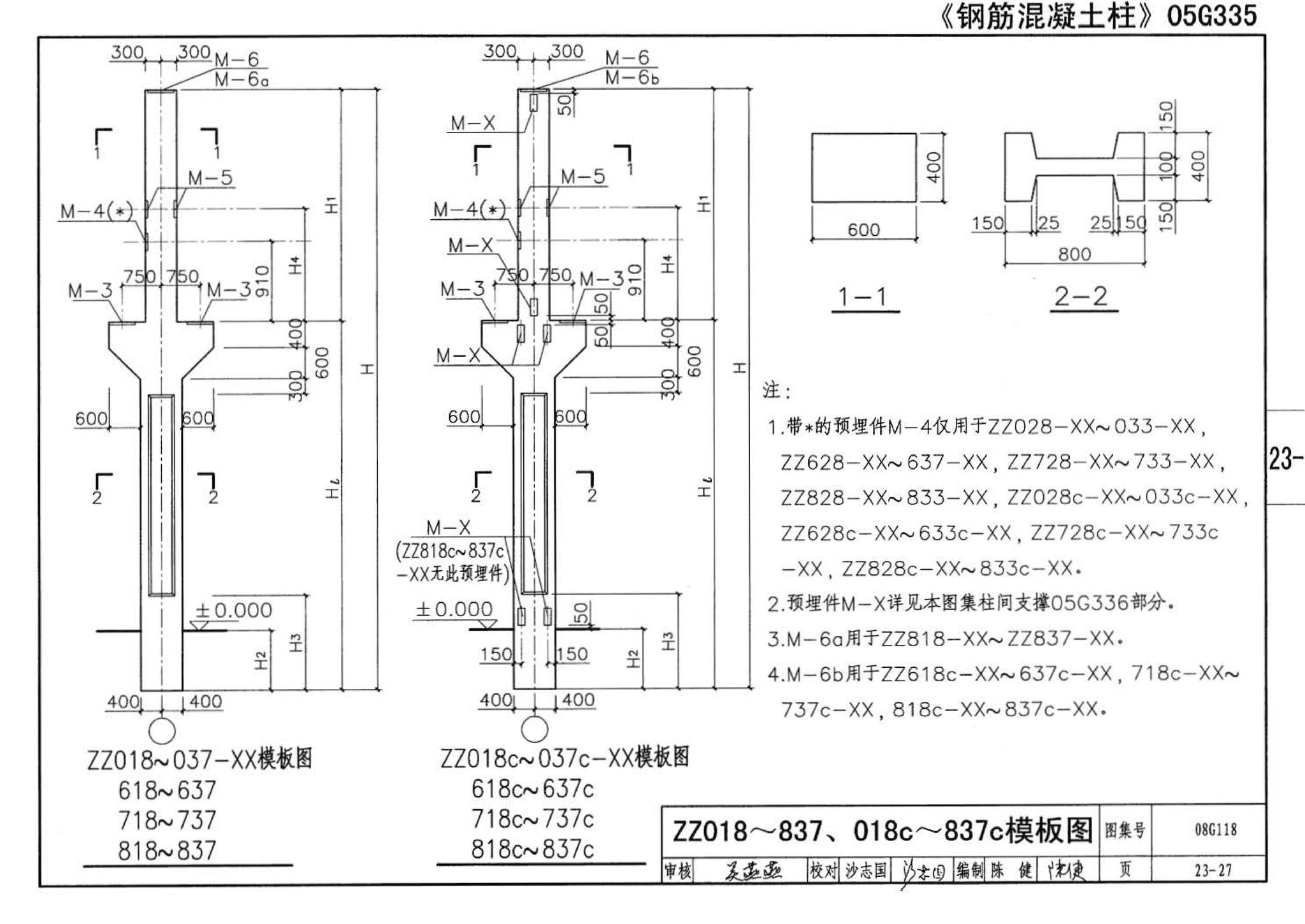 08G118--单层工业厂房设计选用（上、下册）