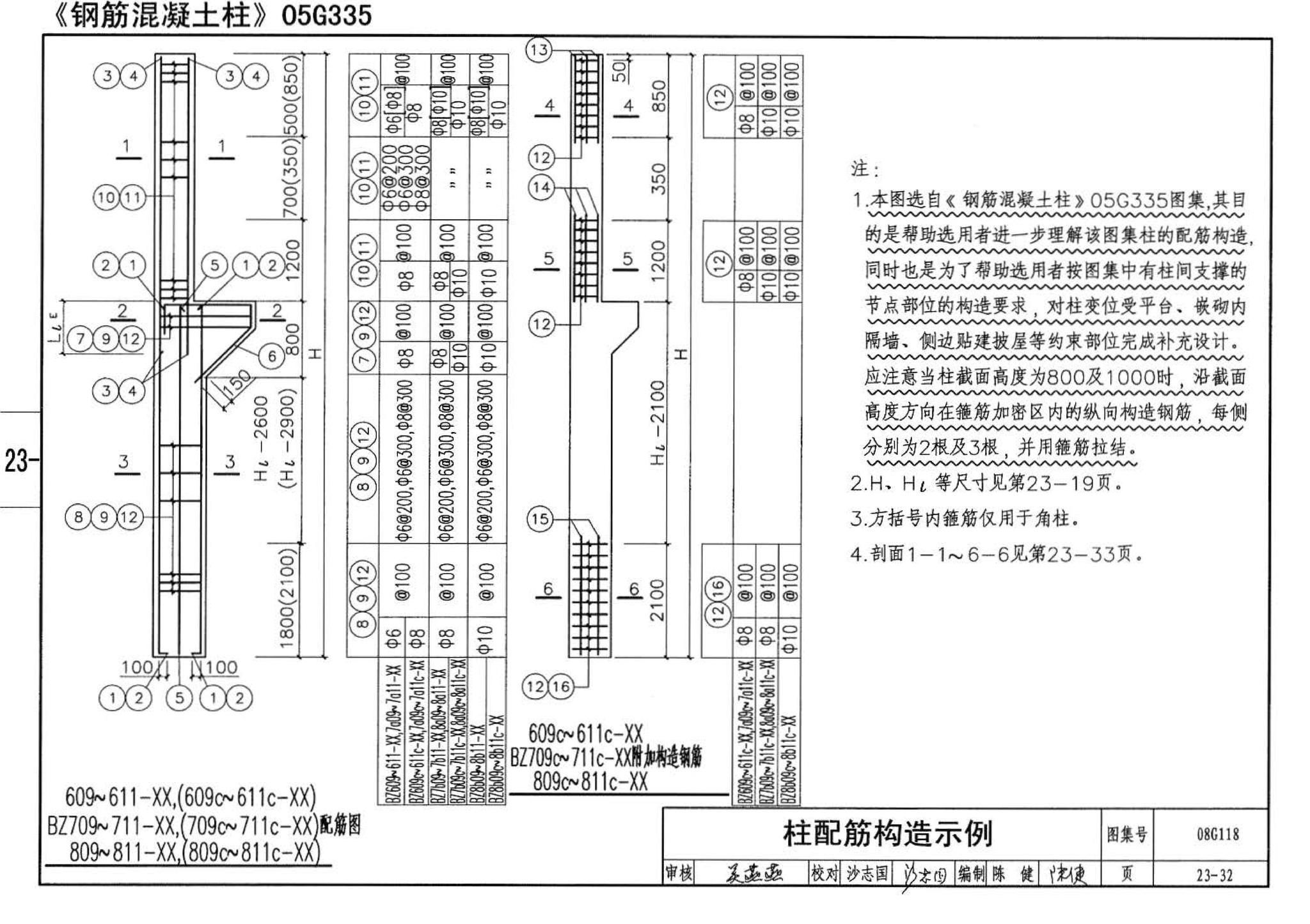 08G118--单层工业厂房设计选用（上、下册）