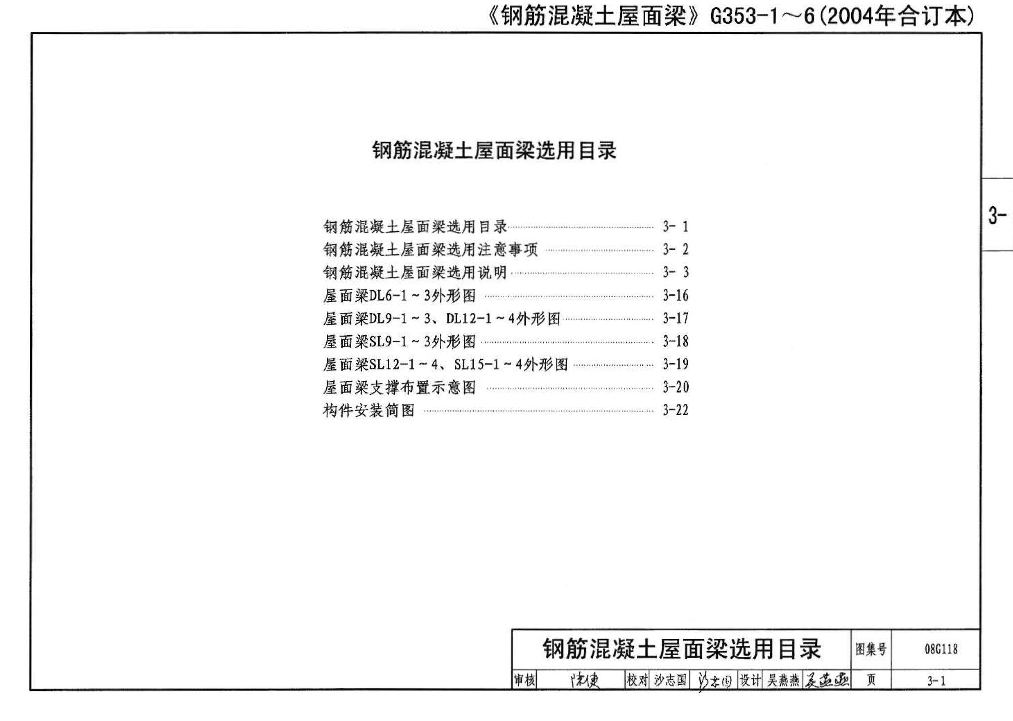 08G118--单层工业厂房设计选用（上、下册）