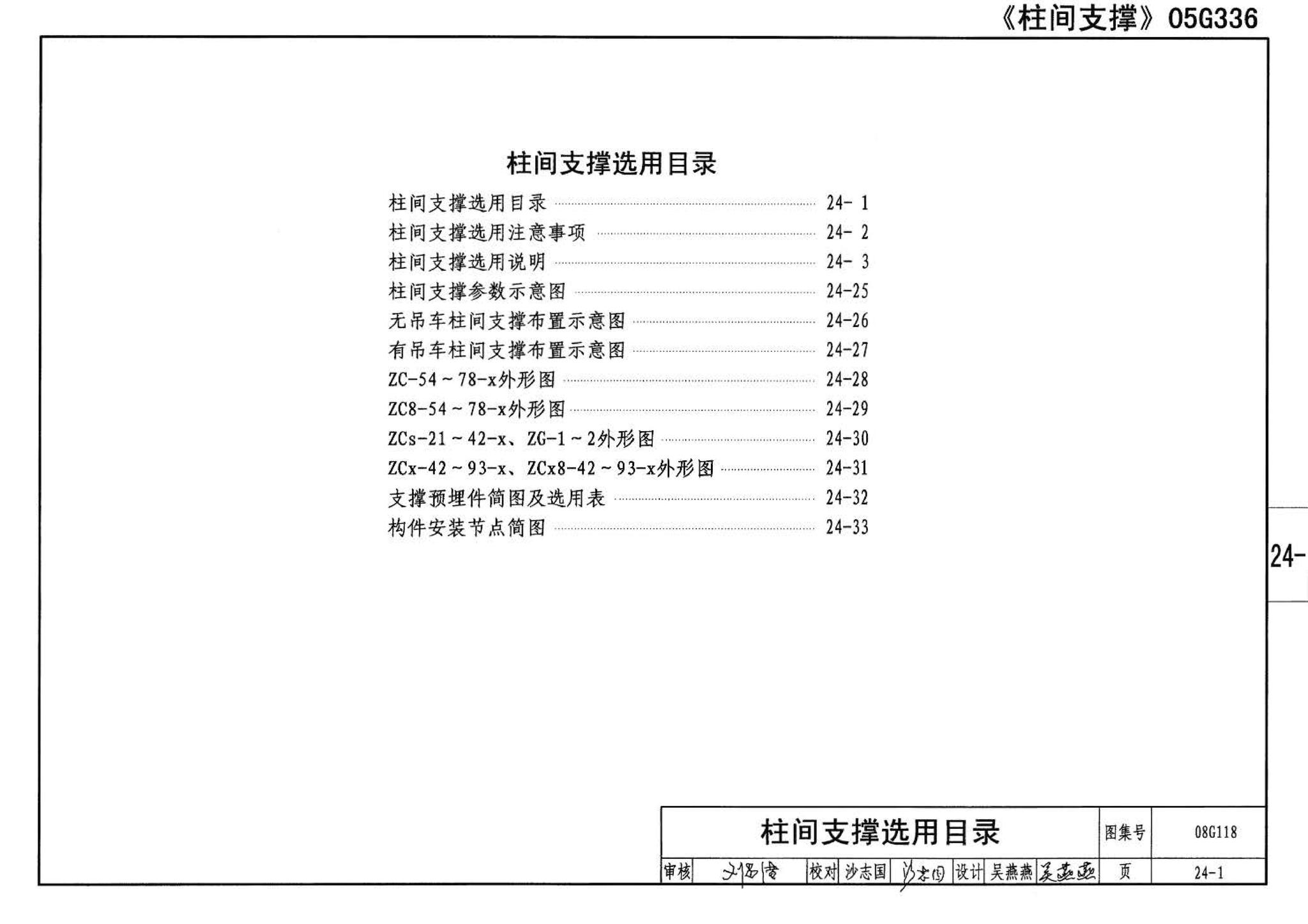 08G118--单层工业厂房设计选用（上、下册）