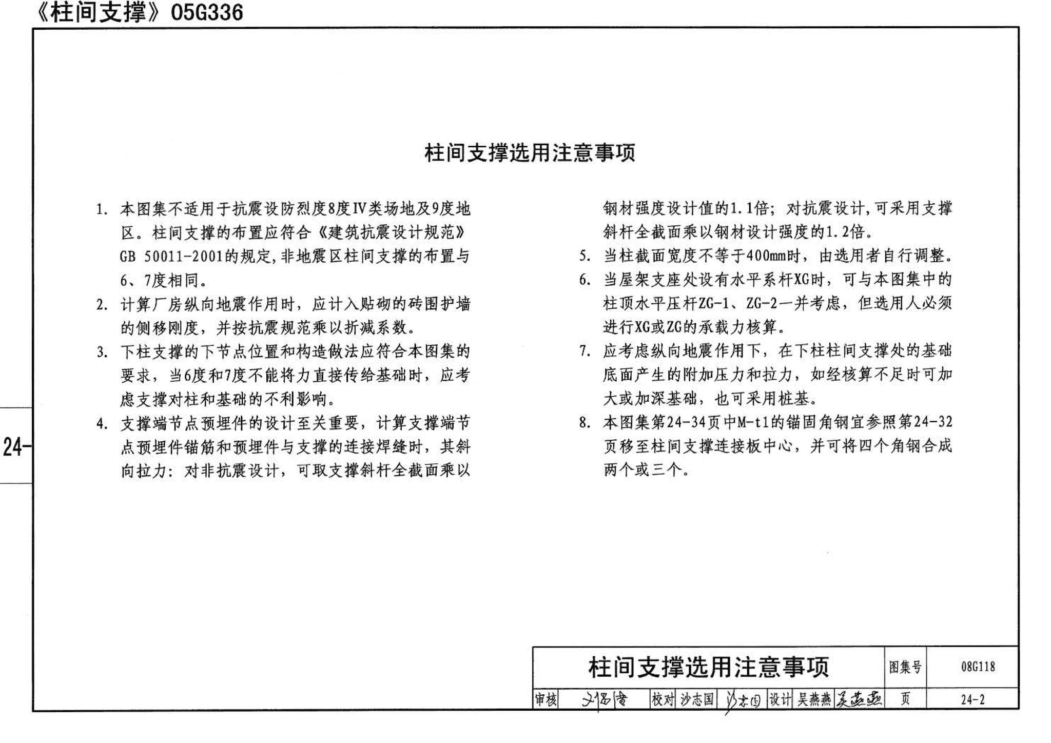 08G118--单层工业厂房设计选用（上、下册）