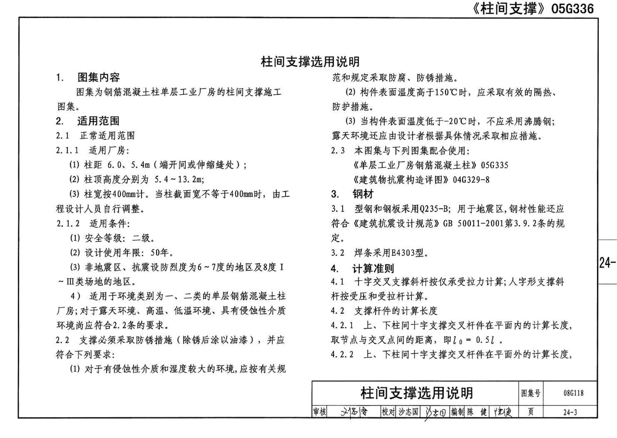 08G118--单层工业厂房设计选用（上、下册）