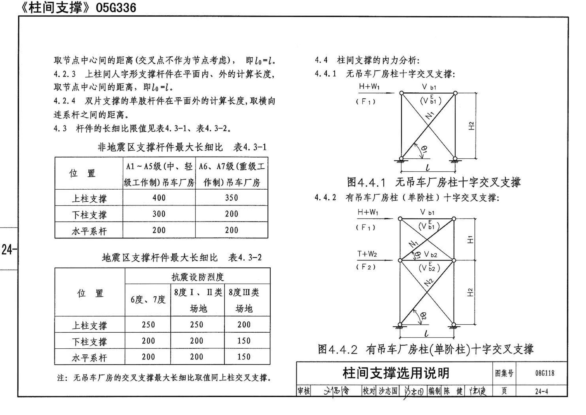 08G118--单层工业厂房设计选用（上、下册）