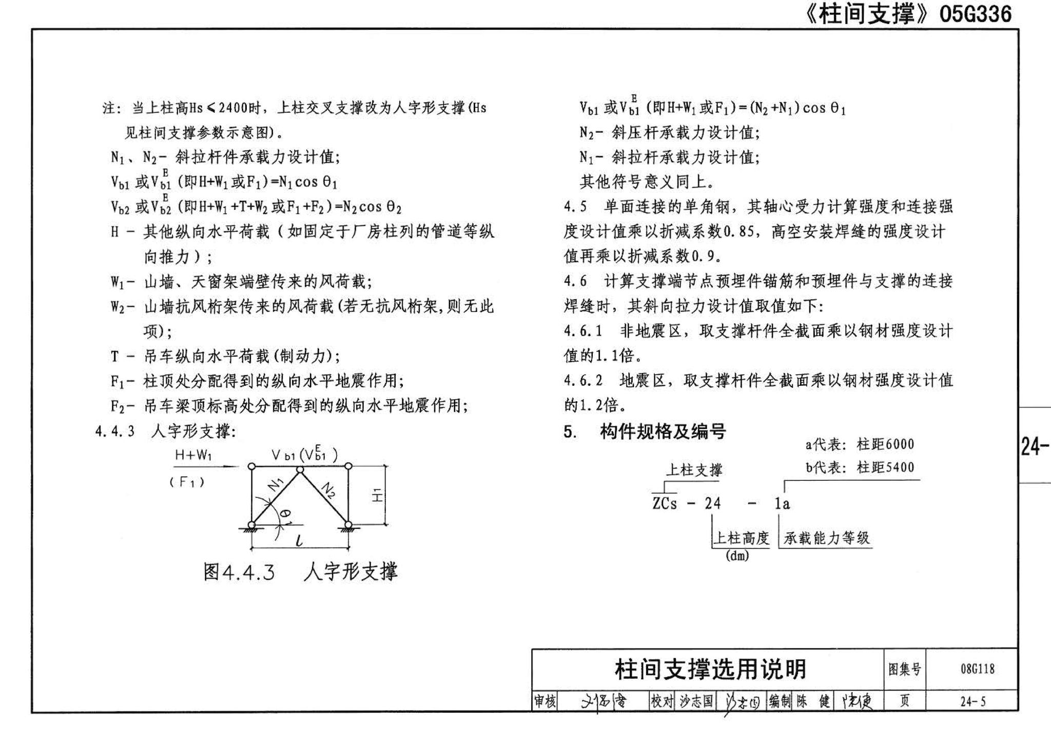 08G118--单层工业厂房设计选用（上、下册）