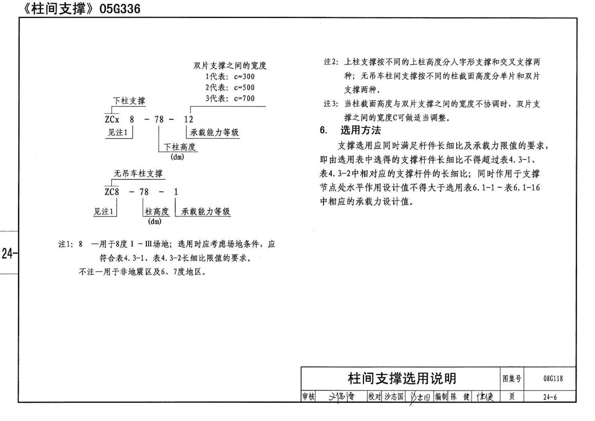 08G118--单层工业厂房设计选用（上、下册）