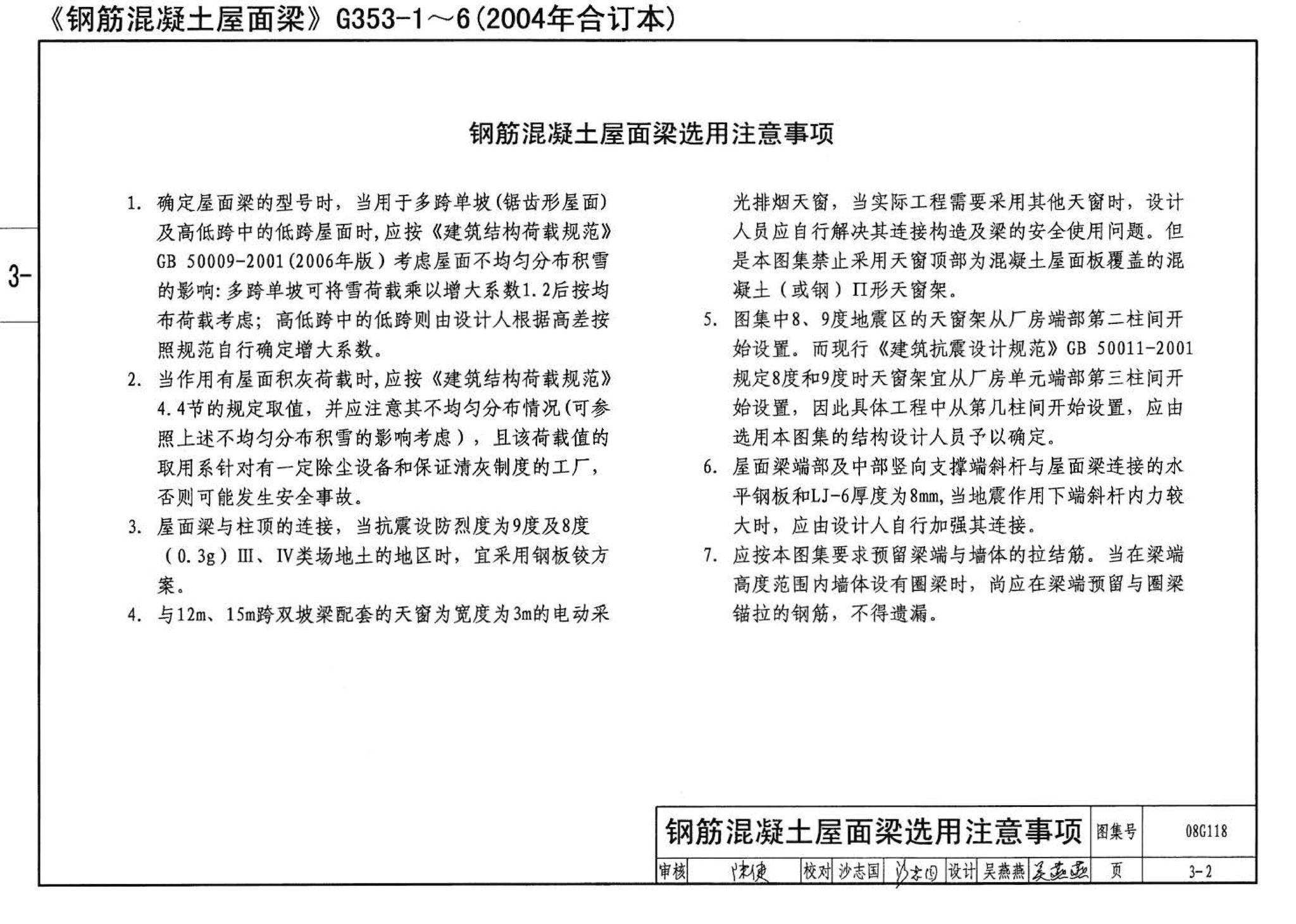 08G118--单层工业厂房设计选用（上、下册）