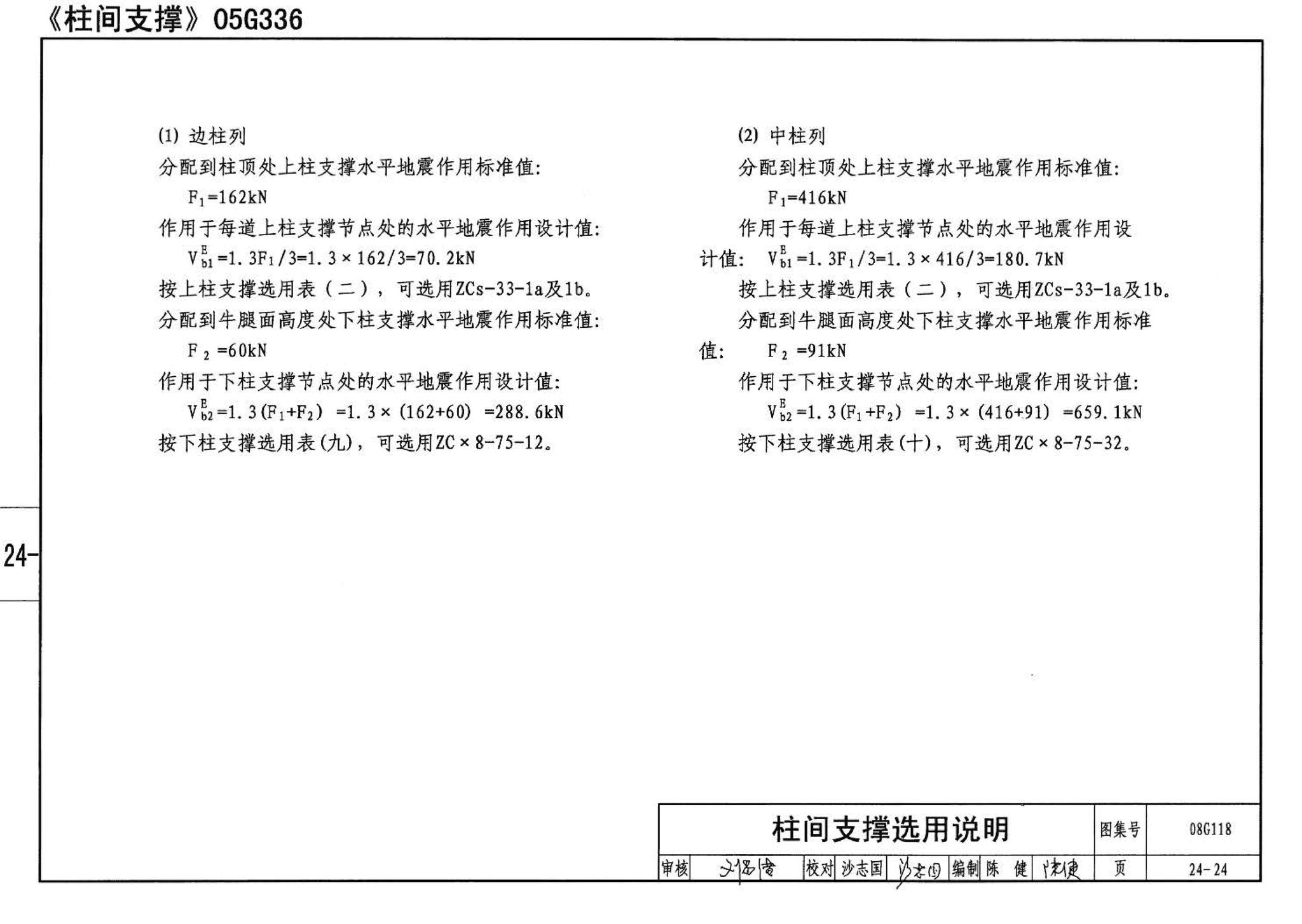 08G118--单层工业厂房设计选用（上、下册）