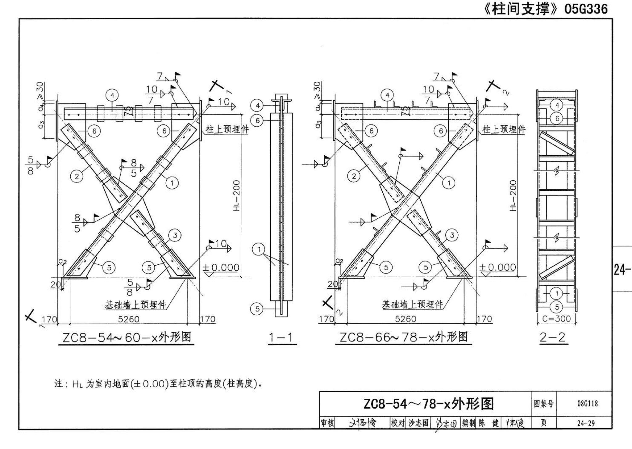 08G118--单层工业厂房设计选用（上、下册）